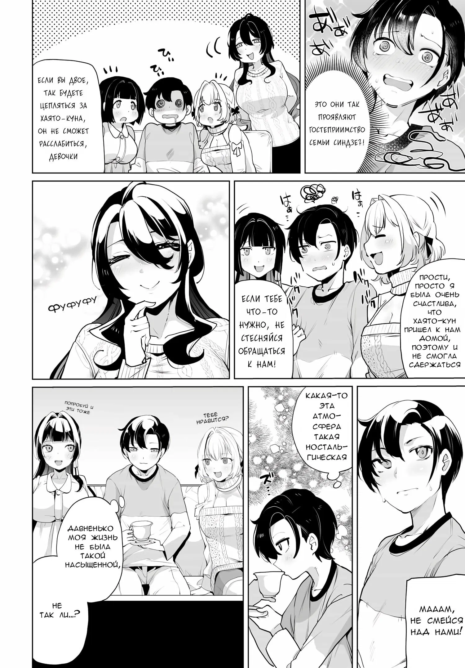 Манга Что будет, если я помогу девушкам, которые ненавидят мужчин? - Глава 10 Страница 9