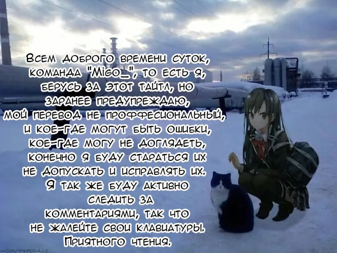 Манга Что будет, если я помогу девушкам, которые ненавидят мужчин? - Глава 10 Страница 1