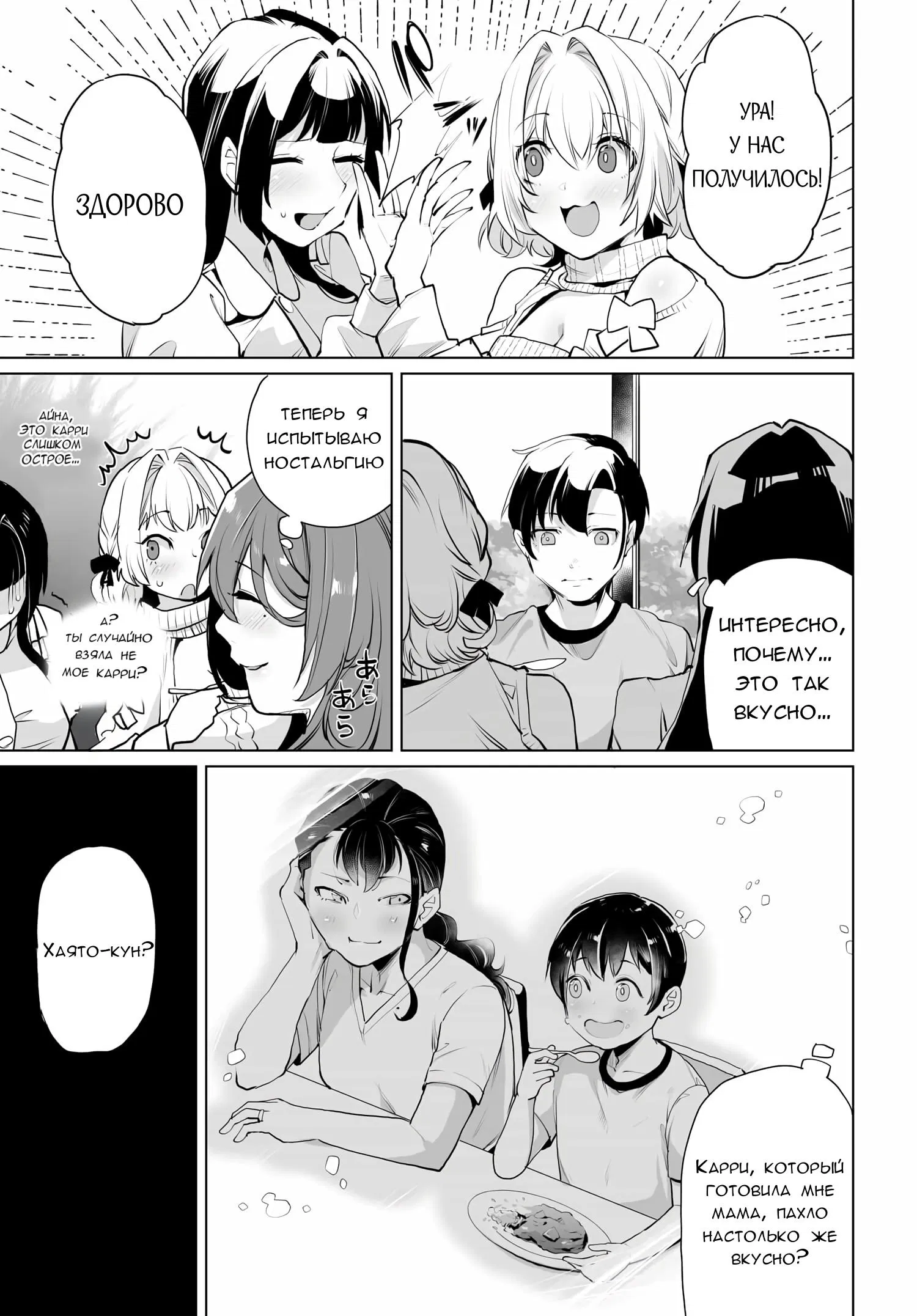 Манга Что будет, если я помогу девушкам, которые ненавидят мужчин? - Глава 10 Страница 18