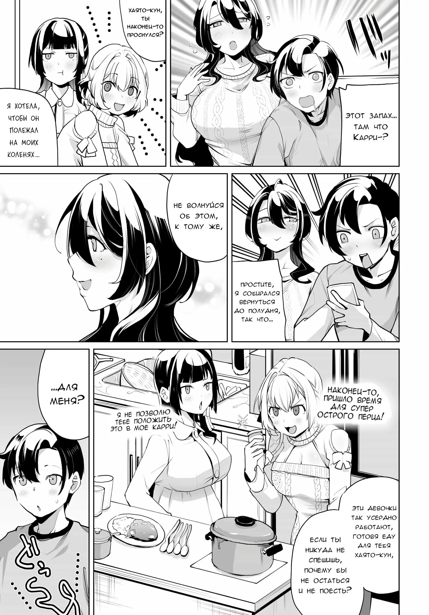 Манга Что будет, если я помогу девушкам, которые ненавидят мужчин? - Глава 10 Страница 16