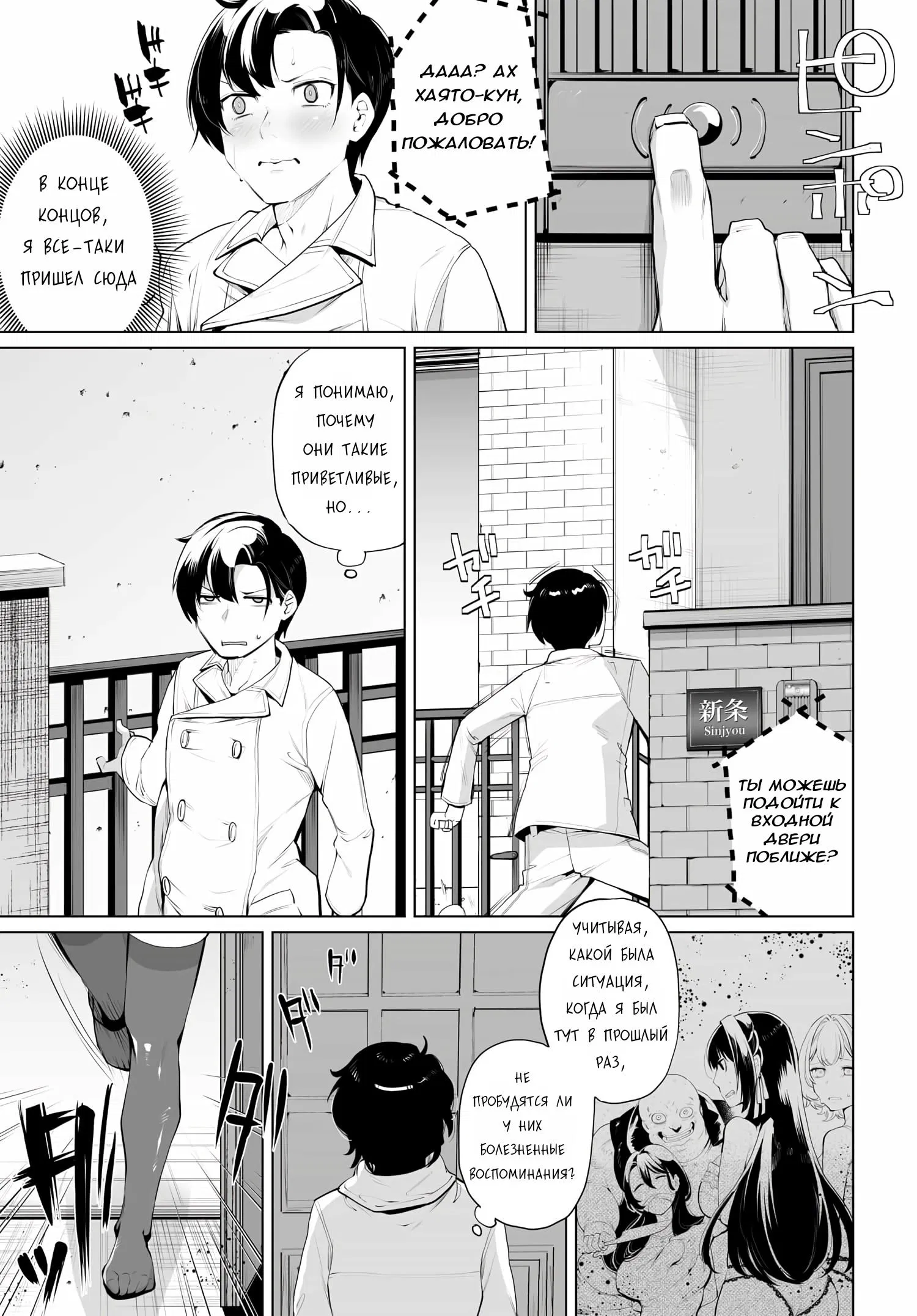 Манга Что будет, если я помогу девушкам, которые ненавидят мужчин? - Глава 10 Страница 2