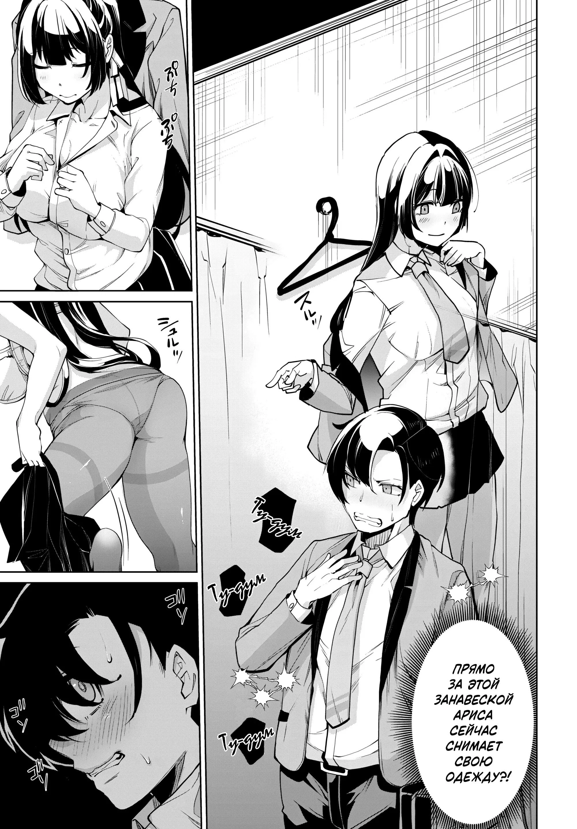 Манга Что будет, если я помогу девушкам, которые ненавидят мужчин? - Глава 9 Страница 7