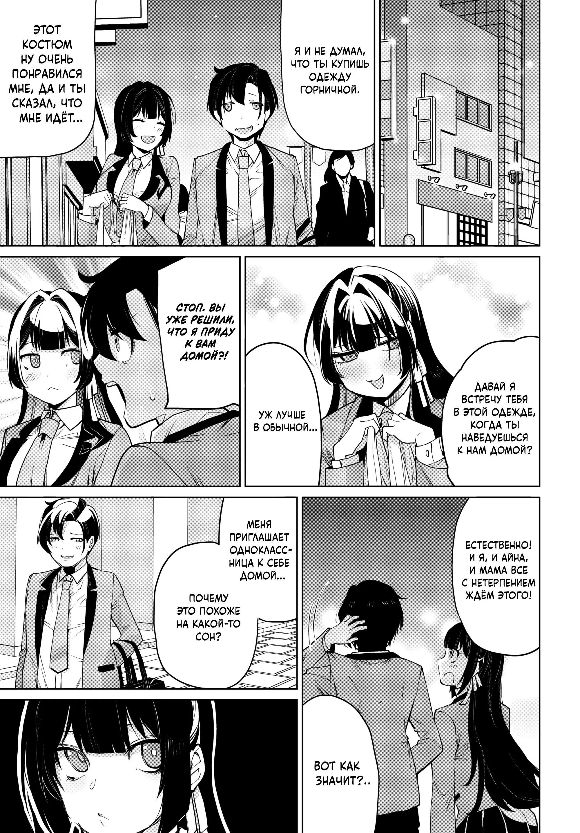 Манга Что будет, если я помогу девушкам, которые ненавидят мужчин? - Глава 9 Страница 13