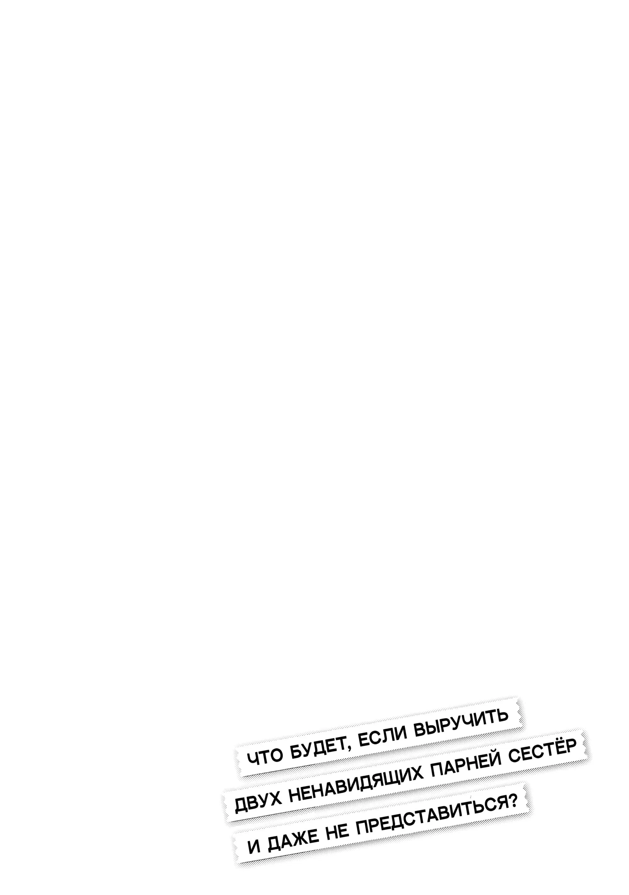Манга Что будет, если я помогу девушкам, которые ненавидят мужчин? - Глава 9 Страница 16