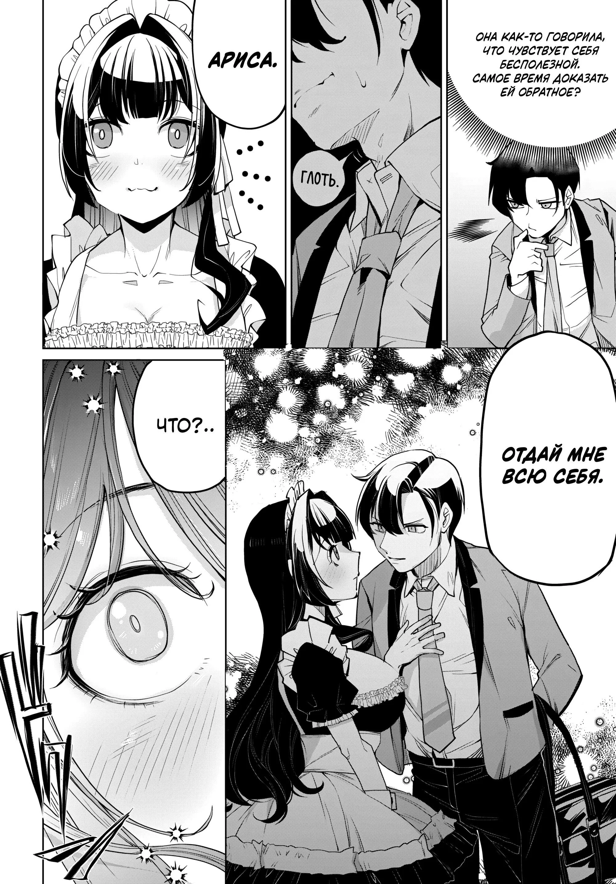 Манга Что будет, если я помогу девушкам, которые ненавидят мужчин? - Глава 9 Страница 10