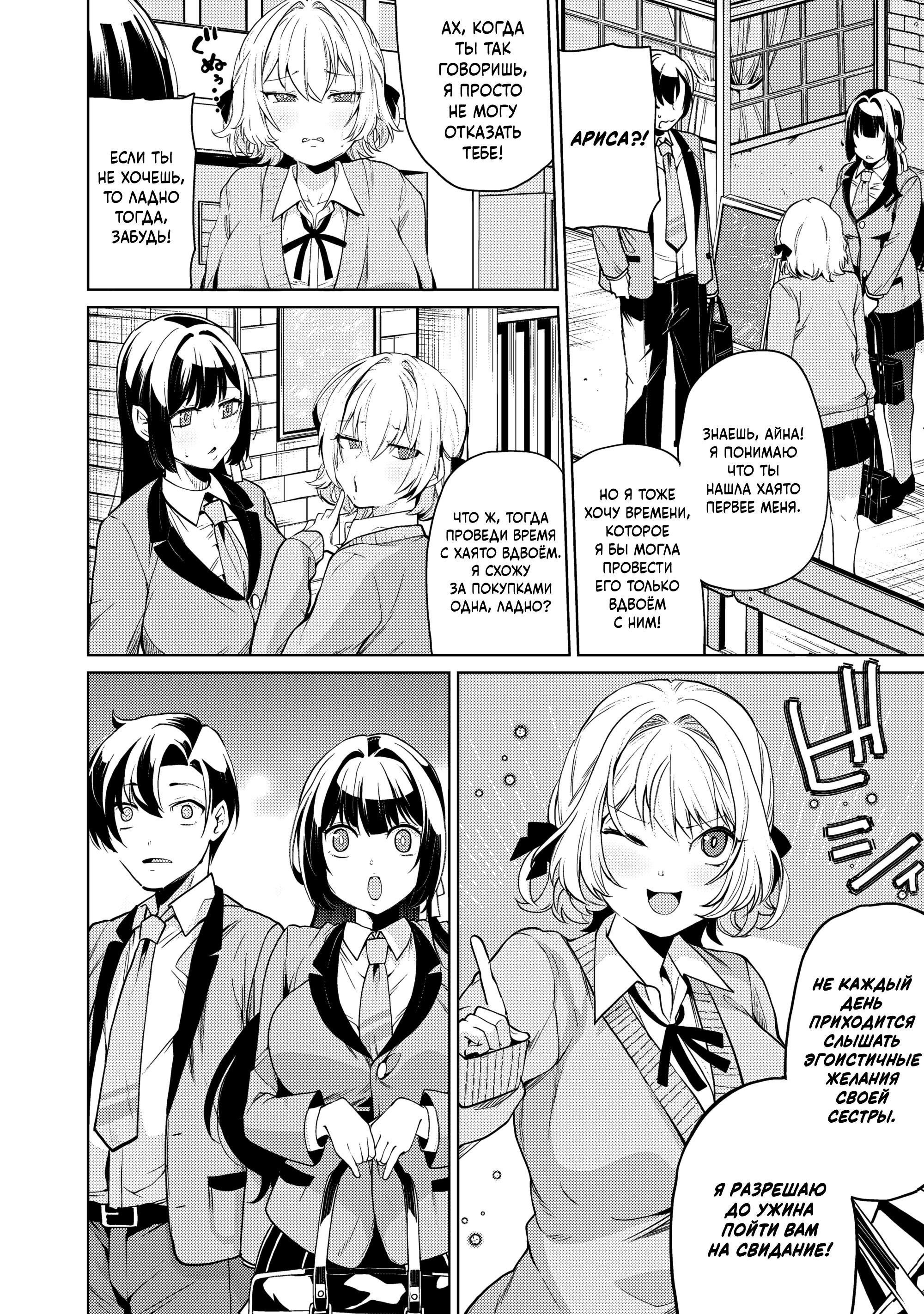 Манга Что будет, если я помогу девушкам, которые ненавидят мужчин? - Глава 9 Страница 1
