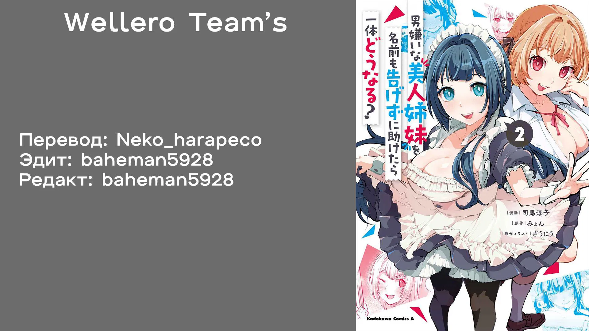 Манга Что будет, если я помогу девушкам, которые ненавидят мужчин? - Глава 9 Страница 17