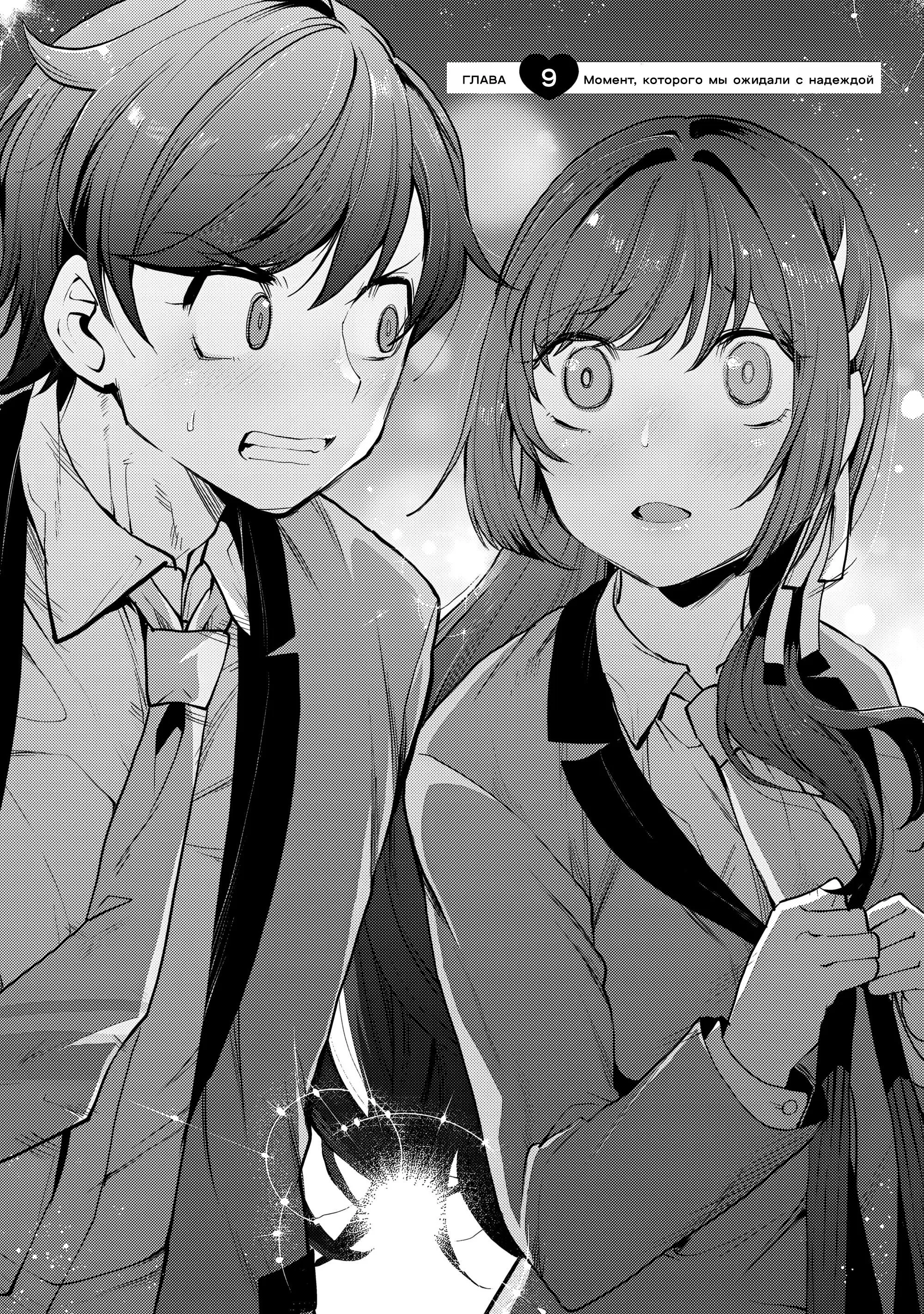 Манга Что будет, если я помогу девушкам, которые ненавидят мужчин? - Глава 9 Страница 2