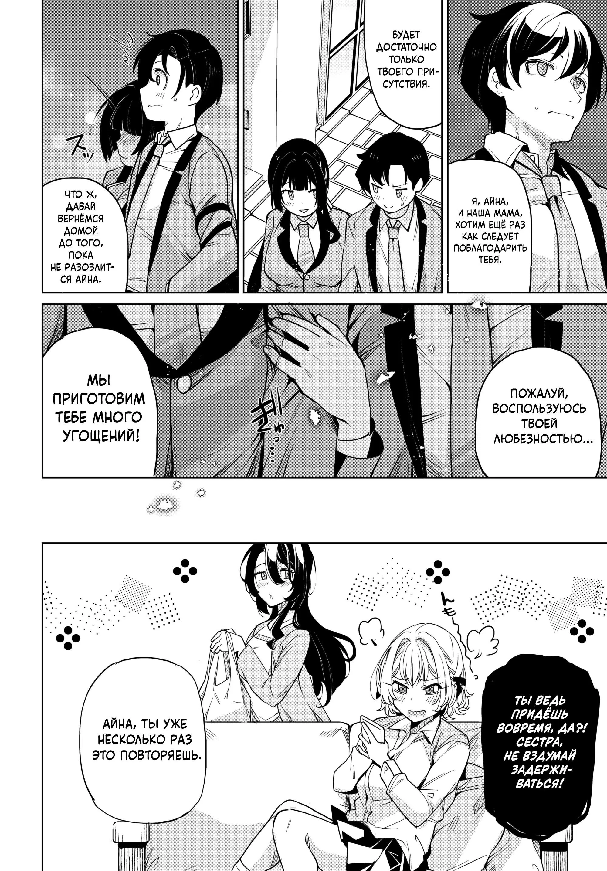 Манга Что будет, если я помогу девушкам, которые ненавидят мужчин? - Глава 9 Страница 14