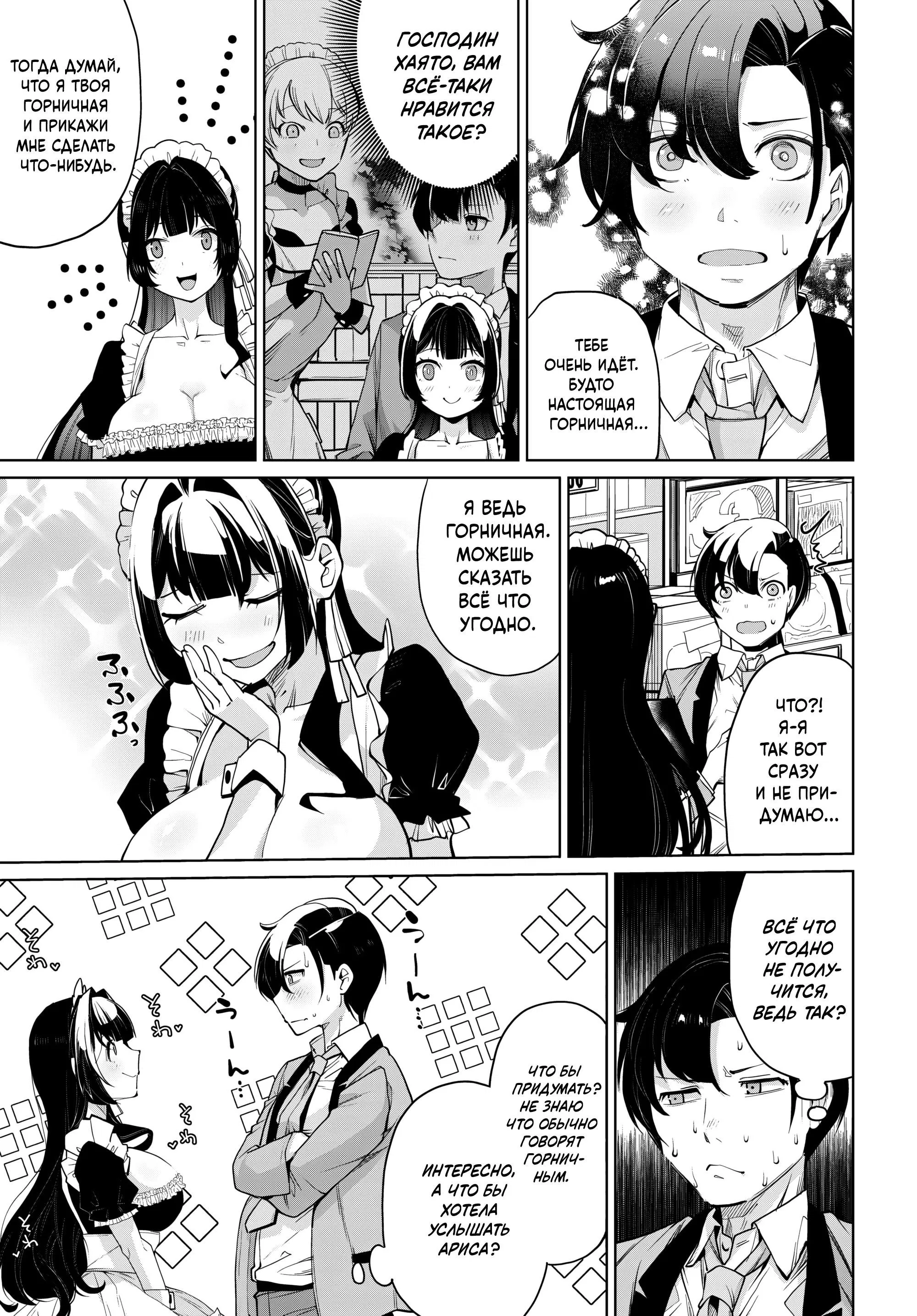 Манга Что будет, если я помогу девушкам, которые ненавидят мужчин? - Глава 9 Страница 9