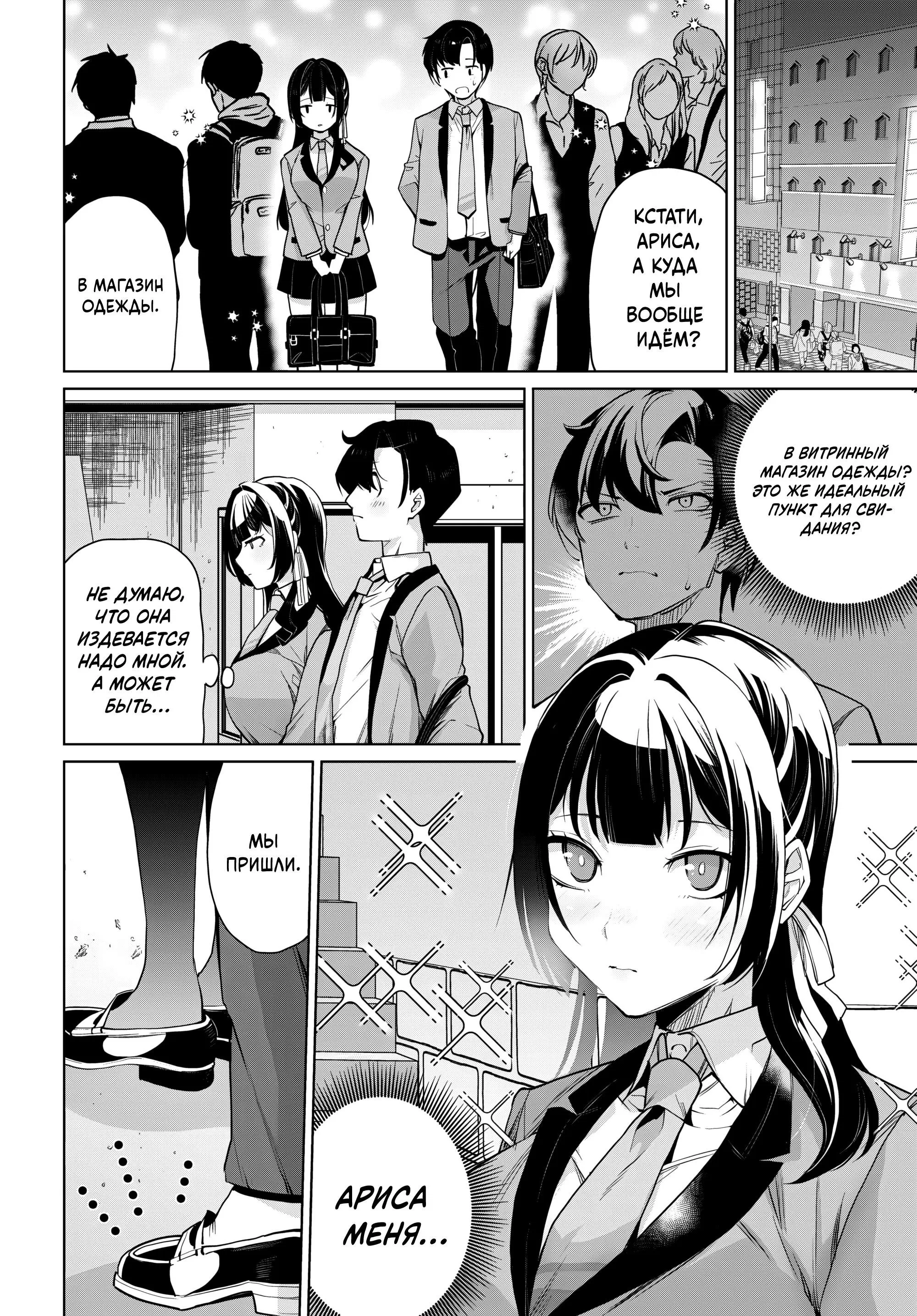 Манга Что будет, если я помогу девушкам, которые ненавидят мужчин? - Глава 9 Страница 4