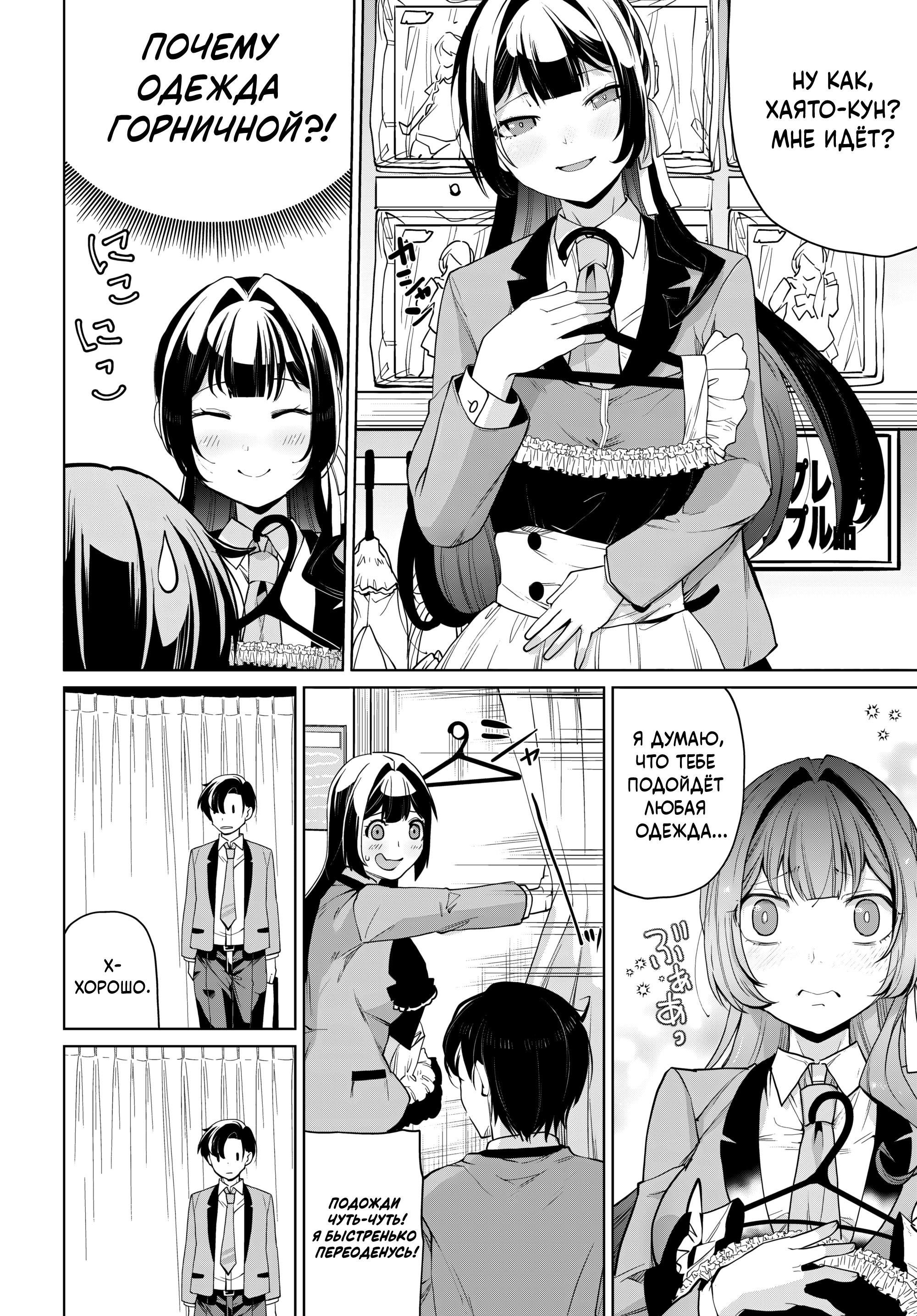 Манга Что будет, если я помогу девушкам, которые ненавидят мужчин? - Глава 9 Страница 6