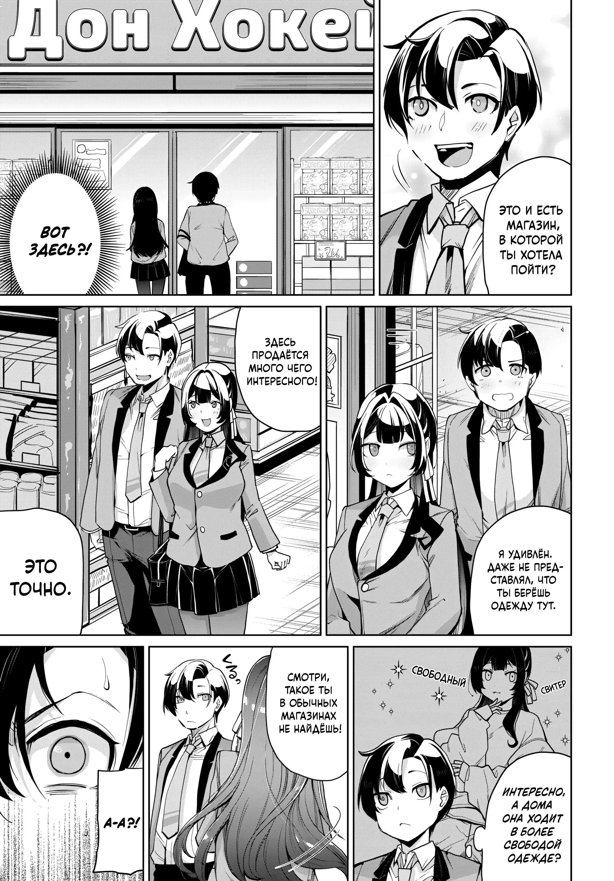 Манга Что будет, если я помогу девушкам, которые ненавидят мужчин? - Глава 9 Страница 5