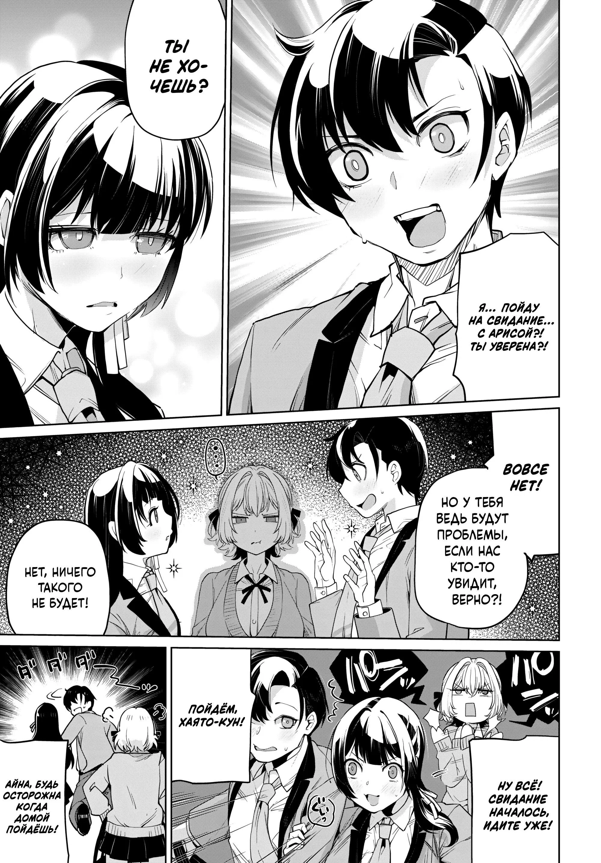 Манга Что будет, если я помогу девушкам, которые ненавидят мужчин? - Глава 9 Страница 3