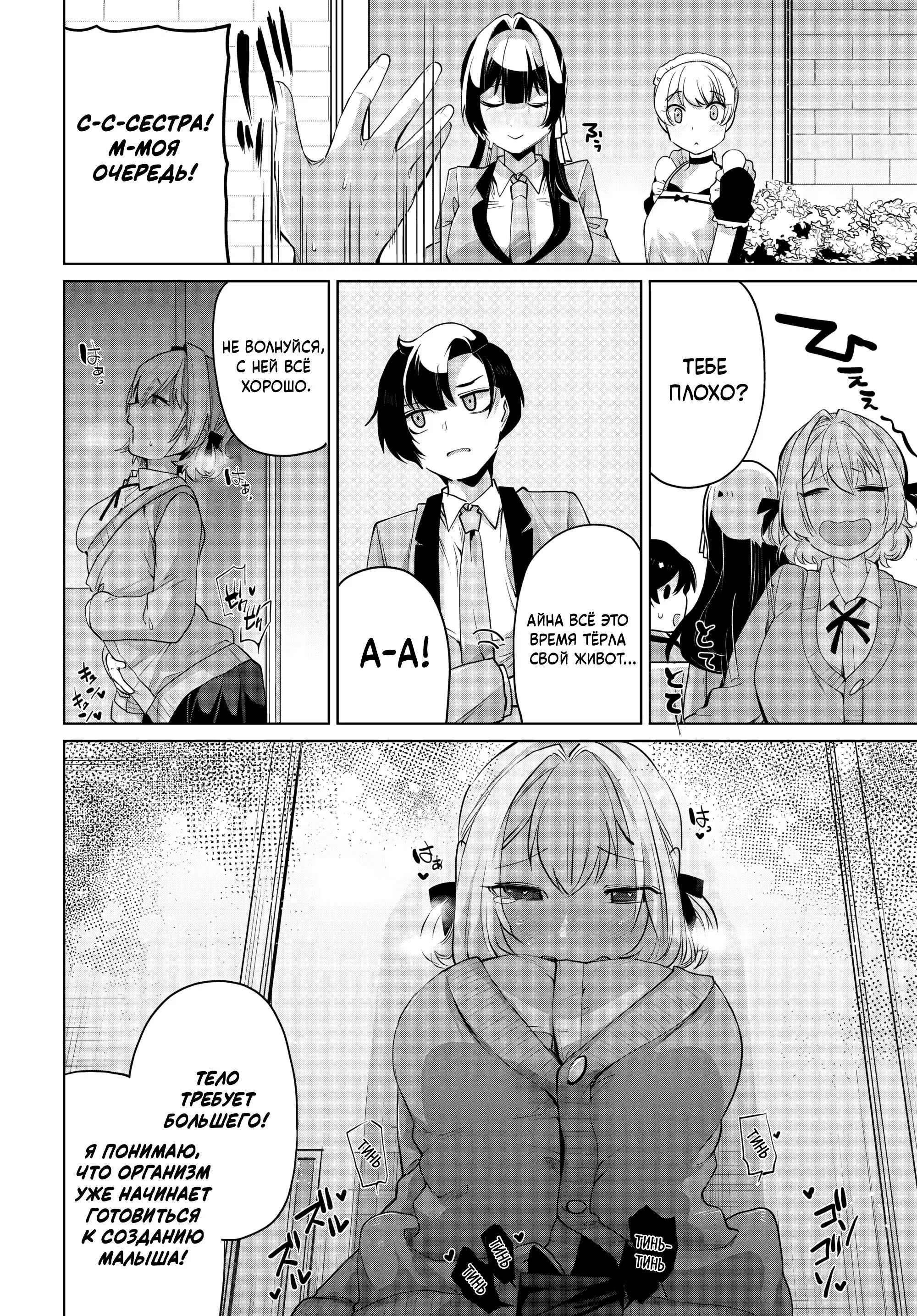 Манга Что будет, если я помогу девушкам, которые ненавидят мужчин? - Глава 8 Страница 16