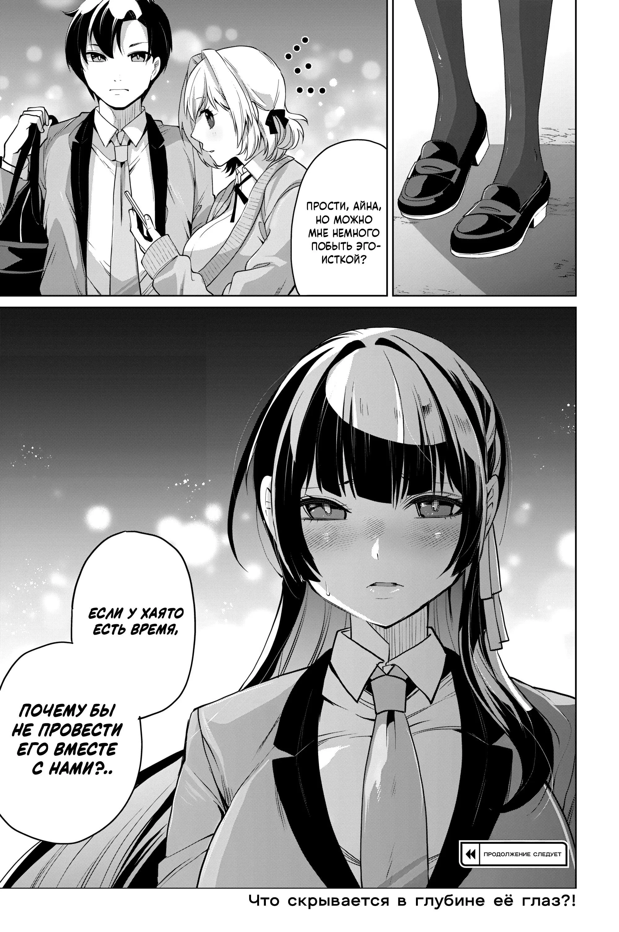 Манга Что будет, если я помогу девушкам, которые ненавидят мужчин? - Глава 8 Страница 19