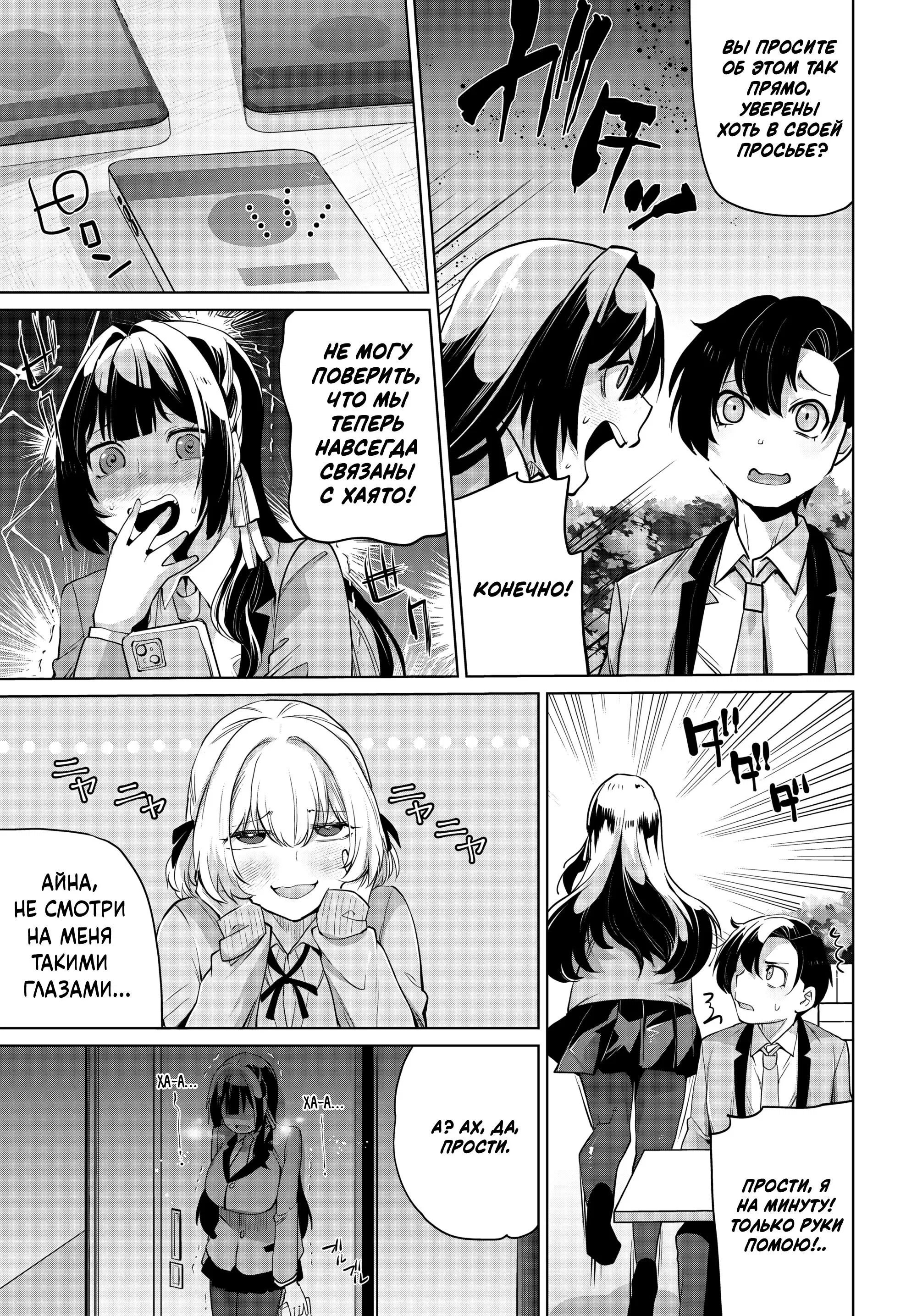 Манга Что будет, если я помогу девушкам, которые ненавидят мужчин? - Глава 8 Страница 13