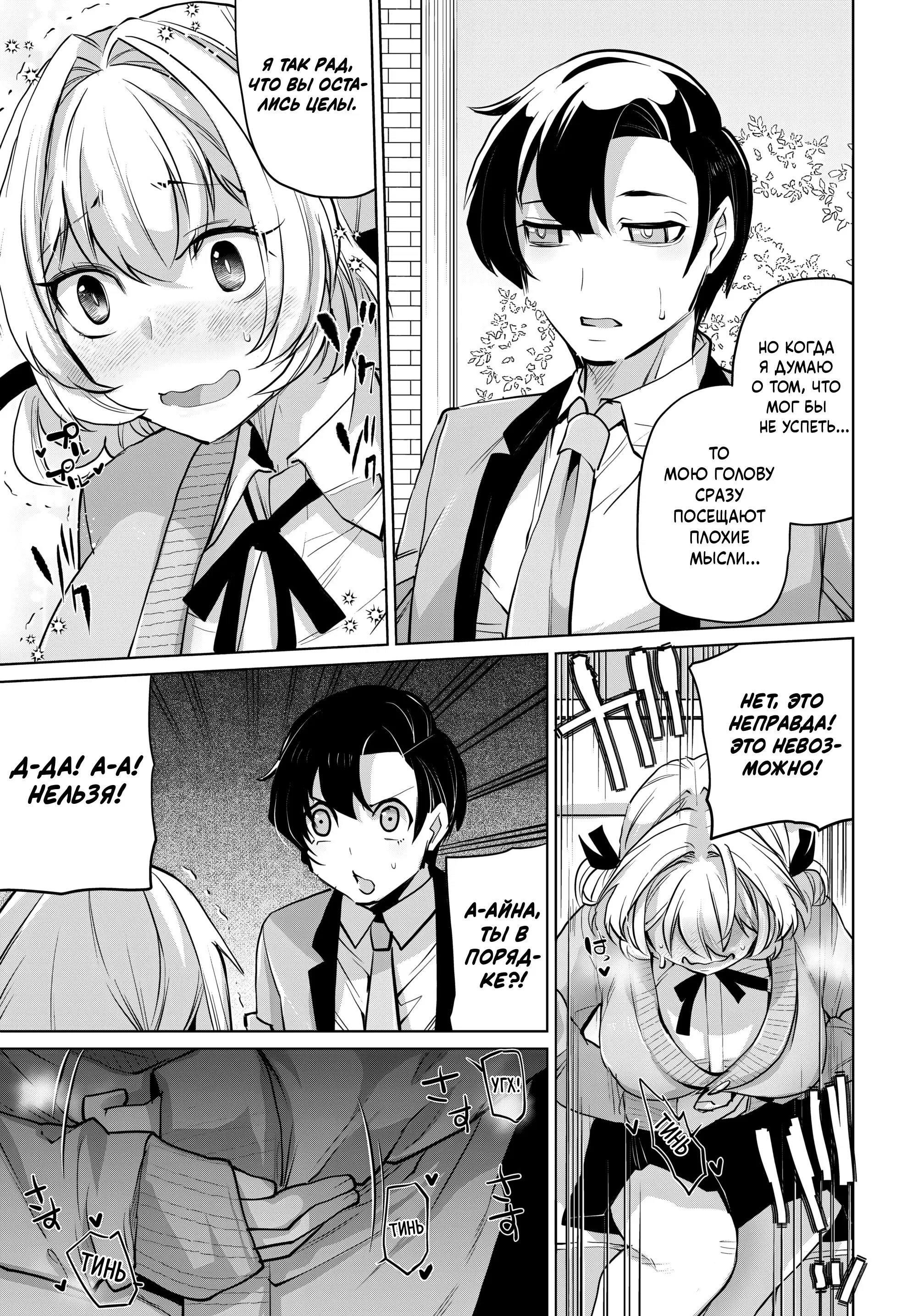 Манга Что будет, если я помогу девушкам, которые ненавидят мужчин? - Глава 8 Страница 15