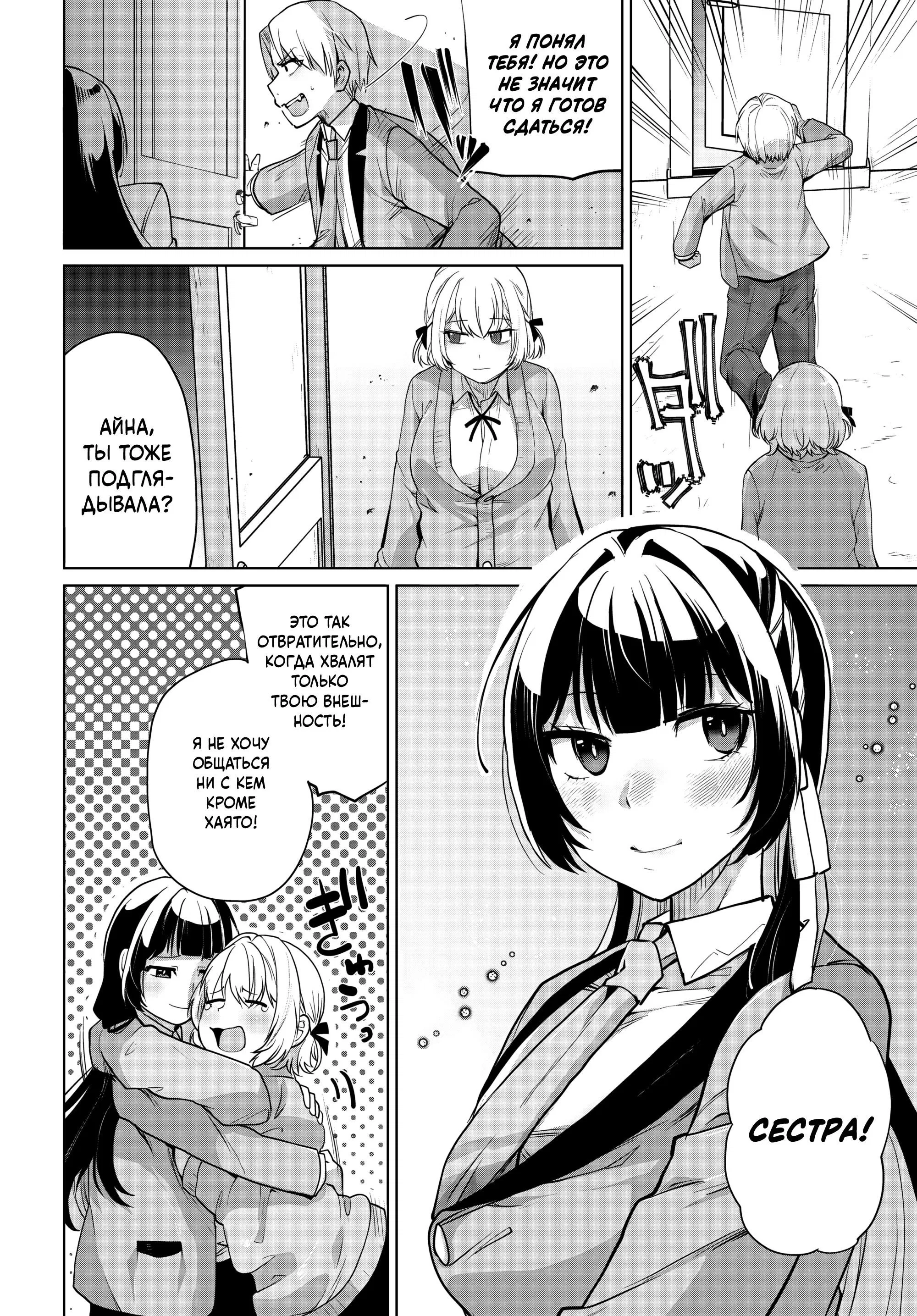 Манга Что будет, если я помогу девушкам, которые ненавидят мужчин? - Глава 8 Страница 6
