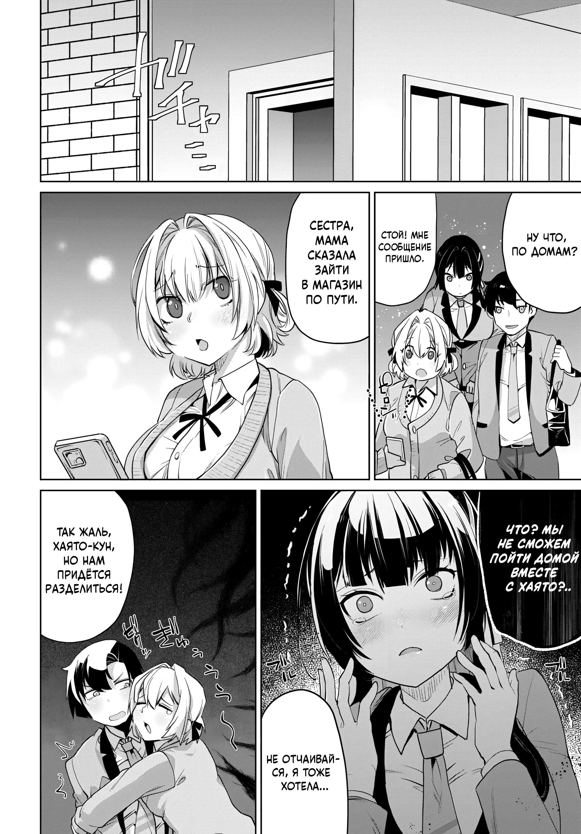 Манга Что будет, если я помогу девушкам, которые ненавидят мужчин? - Глава 8 Страница 18