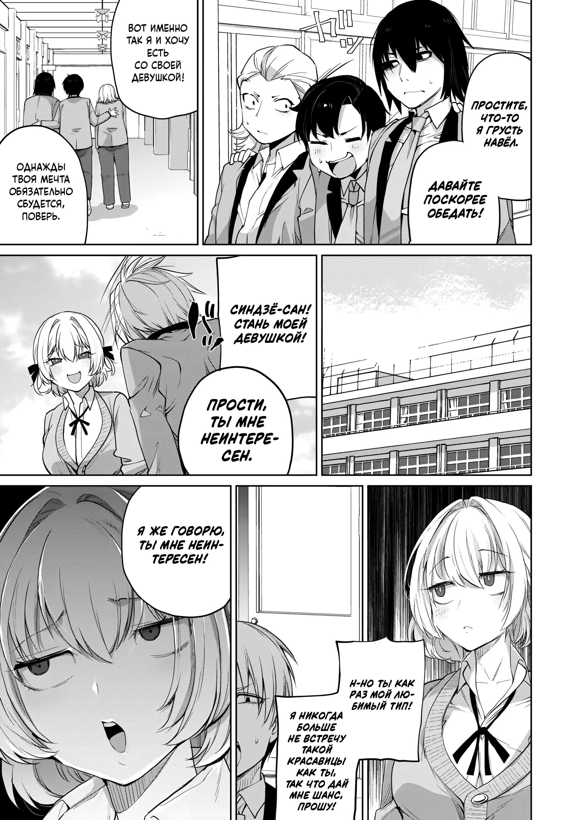 Манга Что будет, если я помогу девушкам, которые ненавидят мужчин? - Глава 8 Страница 5