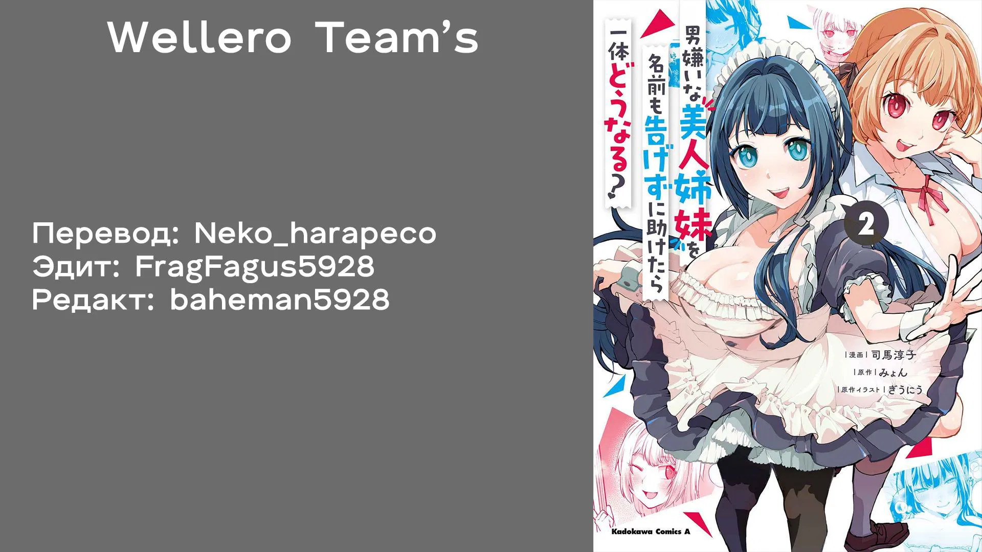 Манга Что будет, если я помогу девушкам, которые ненавидят мужчин? - Глава 8 Страница 20