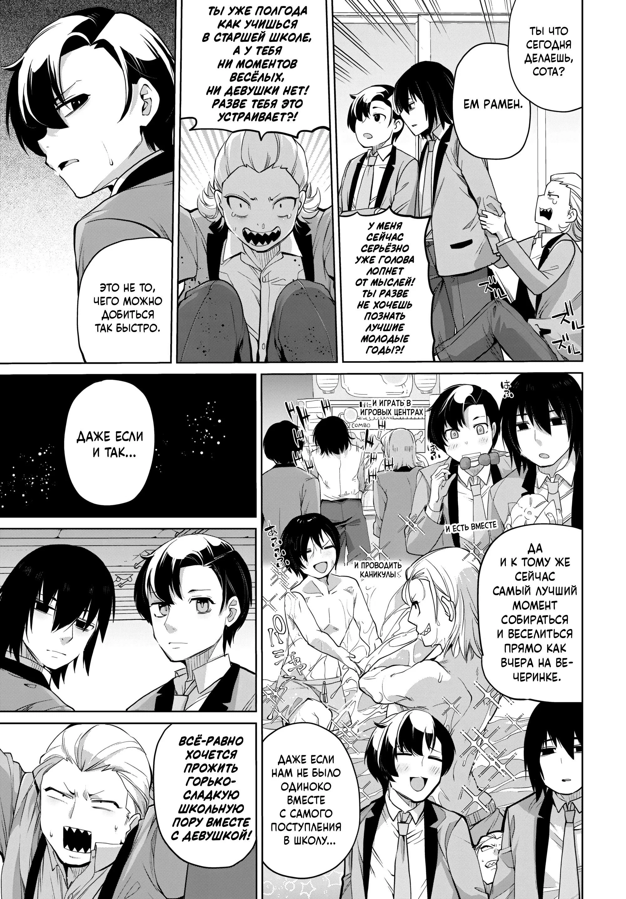 Манга Что будет, если я помогу девушкам, которые ненавидят мужчин? - Глава 8 Страница 3