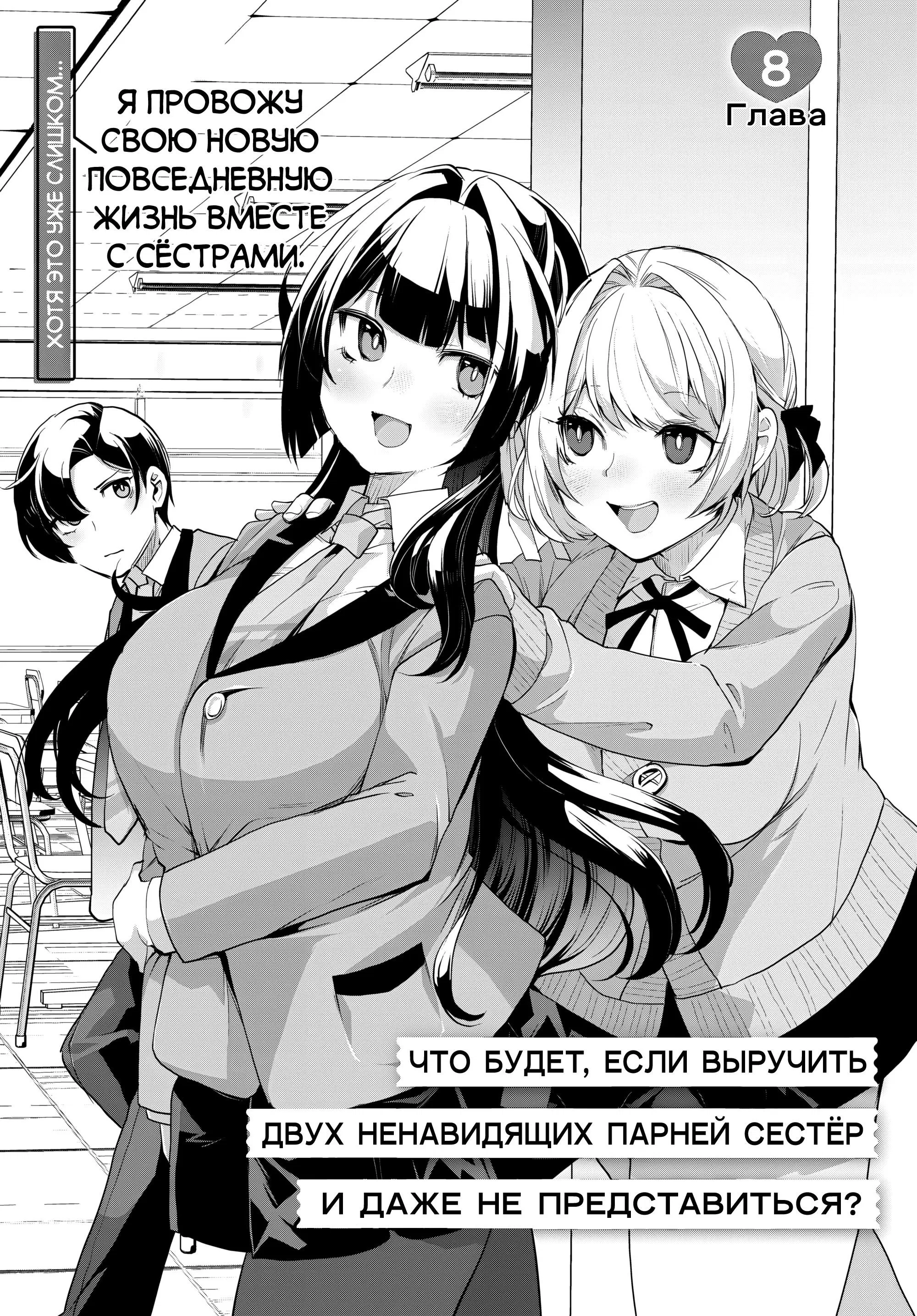 Манга Что будет, если я помогу девушкам, которые ненавидят мужчин? - Глава 8 Страница 2