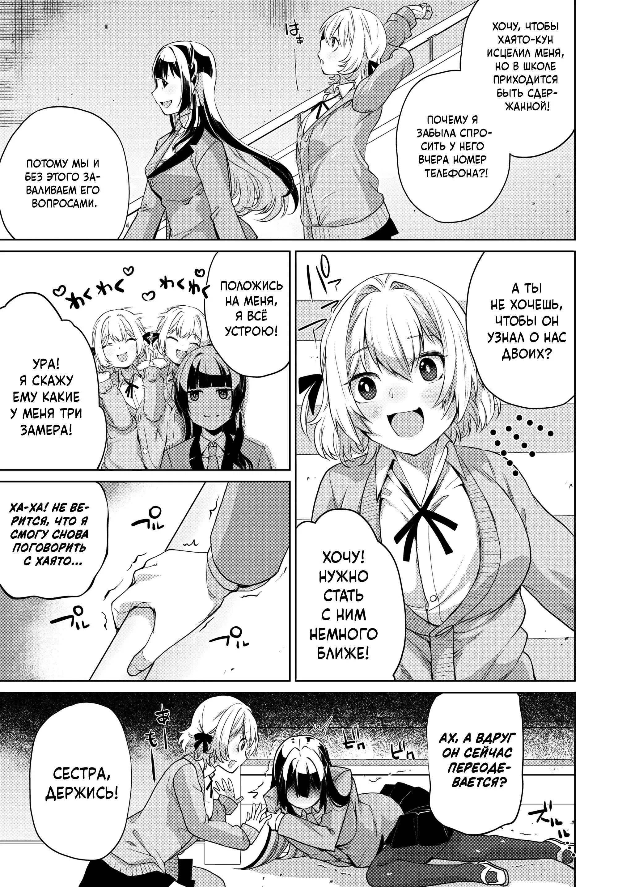 Манга Что будет, если я помогу девушкам, которые ненавидят мужчин? - Глава 8 Страница 7