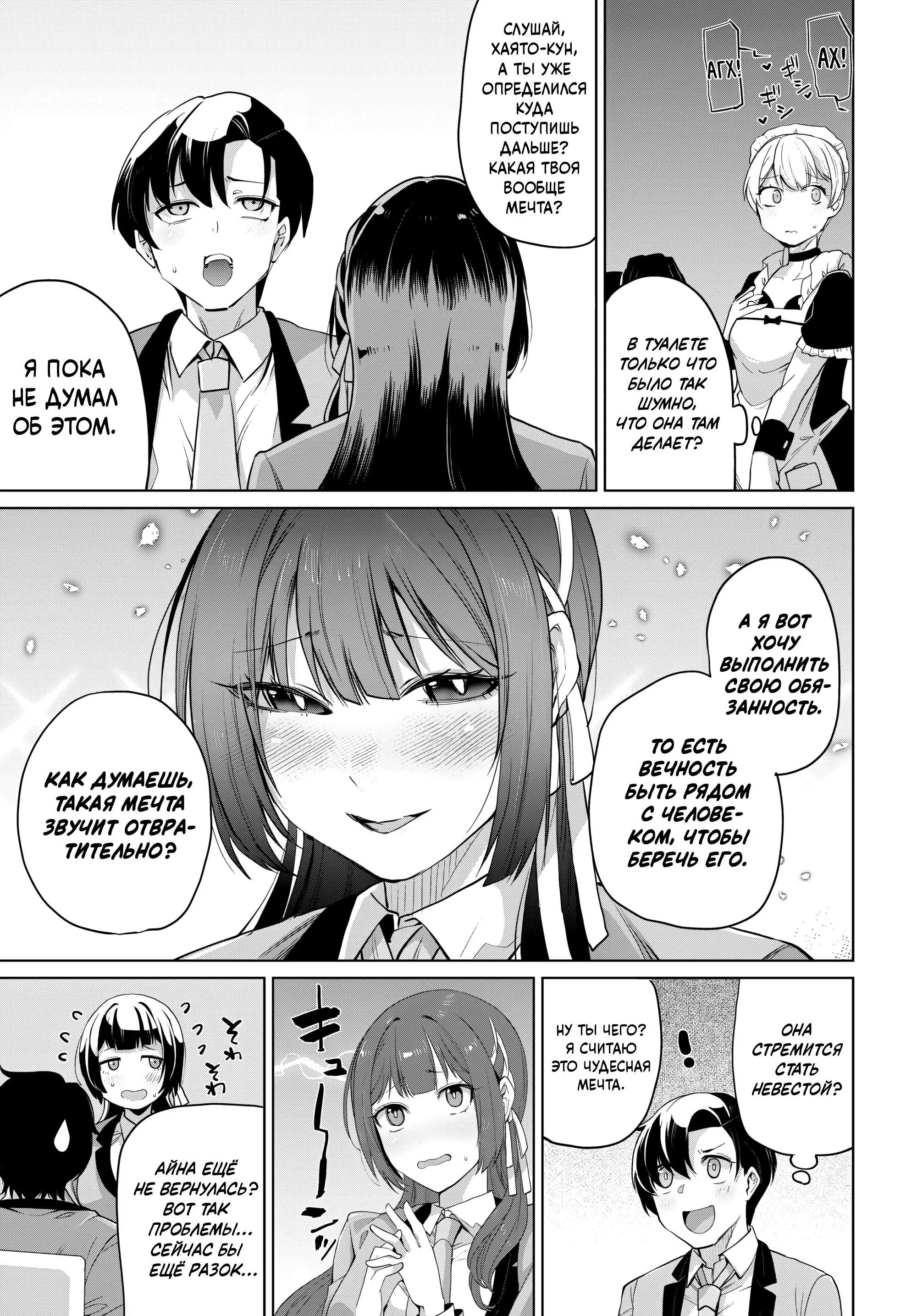 Манга Что будет, если я помогу девушкам, которые ненавидят мужчин? - Глава 8 Страница 17