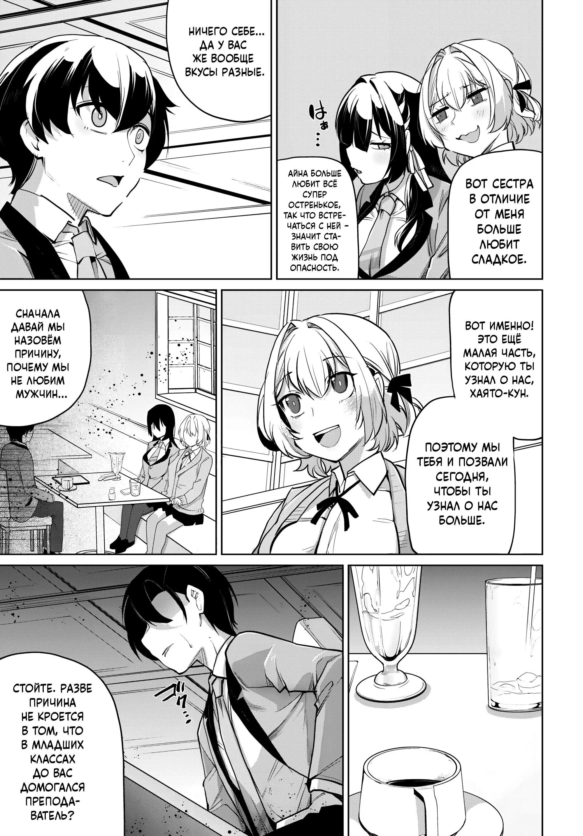 Манга Что будет, если я помогу девушкам, которые ненавидят мужчин? - Глава 8 Страница 11