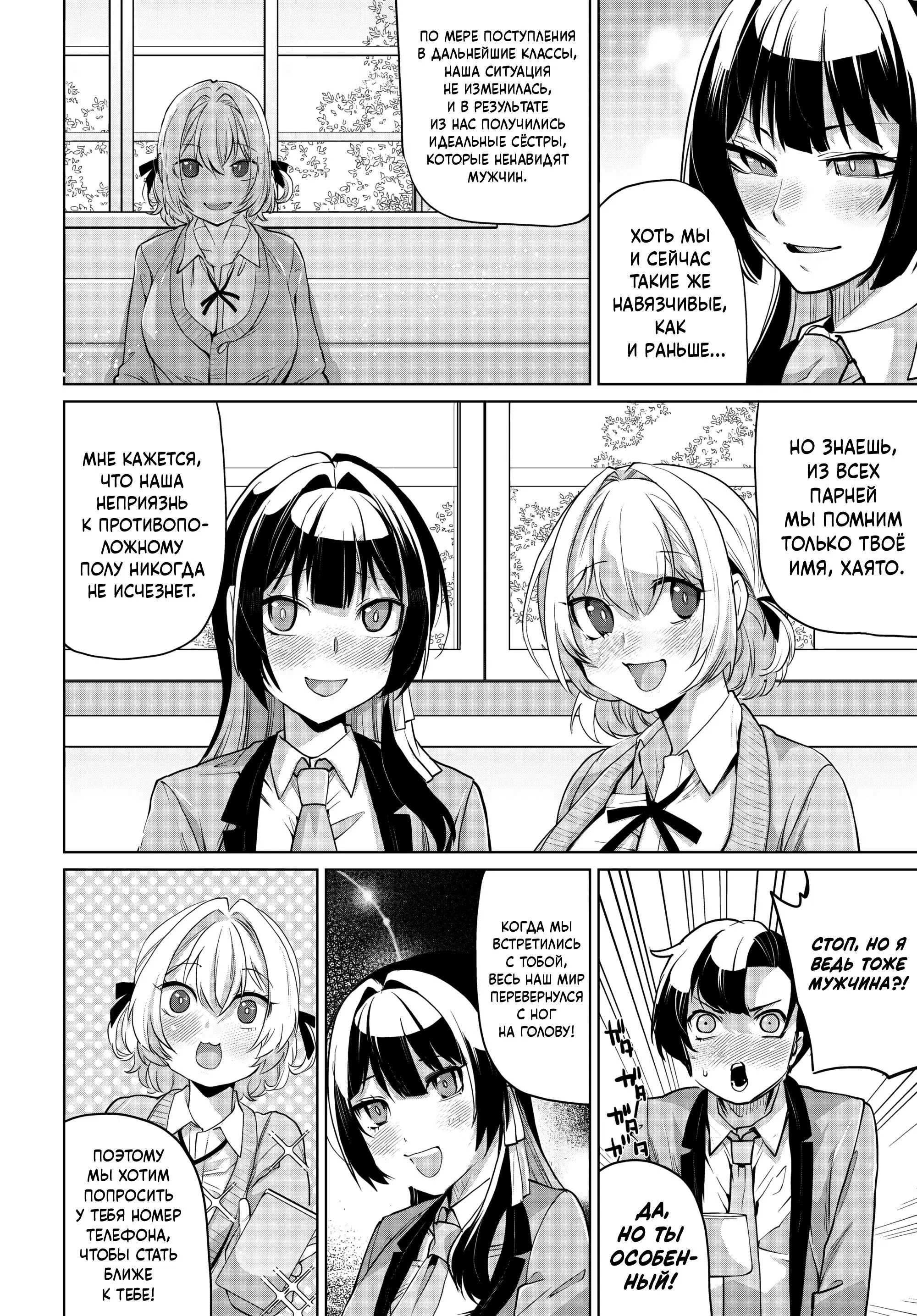 Манга Что будет, если я помогу девушкам, которые ненавидят мужчин? - Глава 8 Страница 12