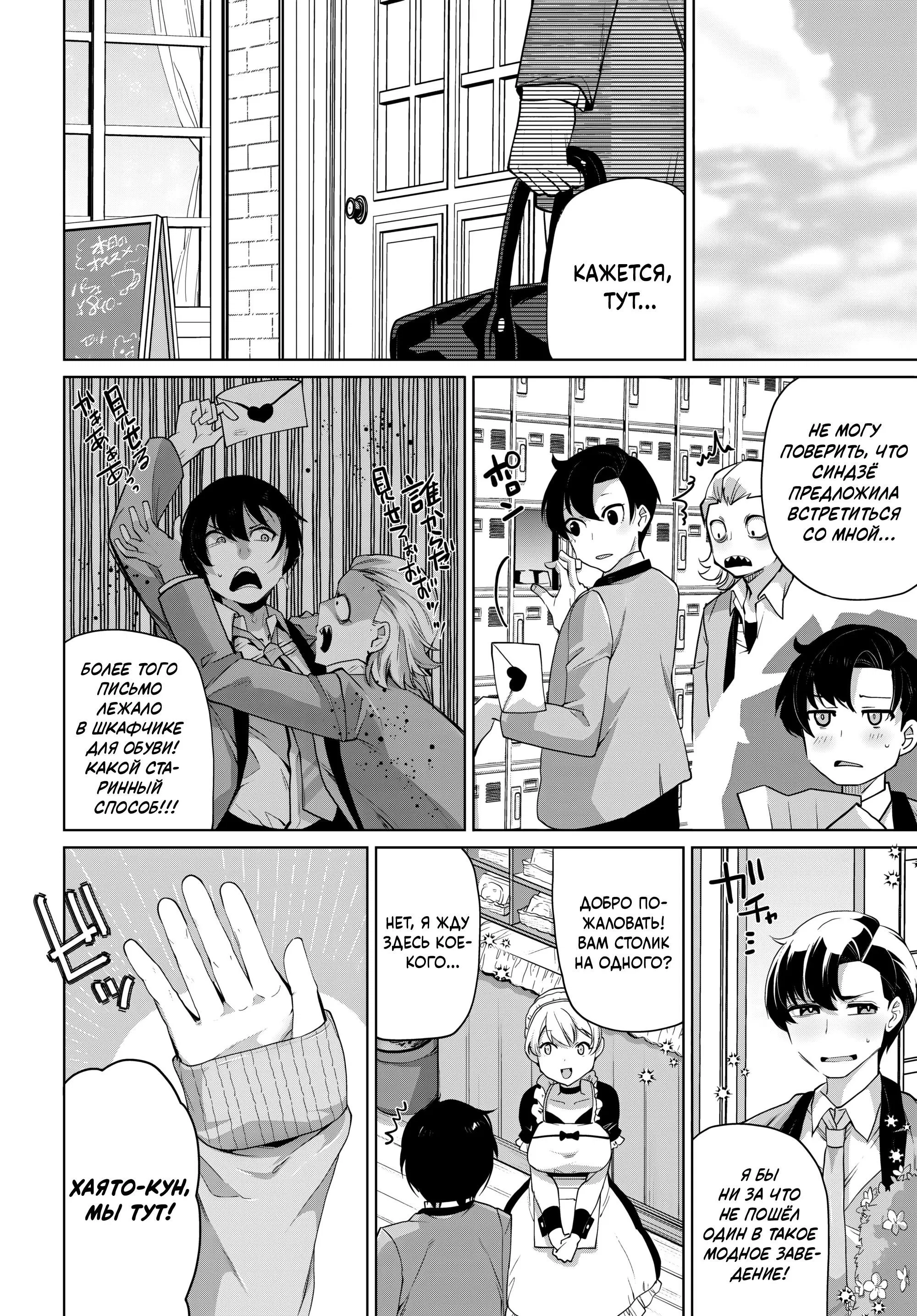 Манга Что будет, если я помогу девушкам, которые ненавидят мужчин? - Глава 8 Страница 8