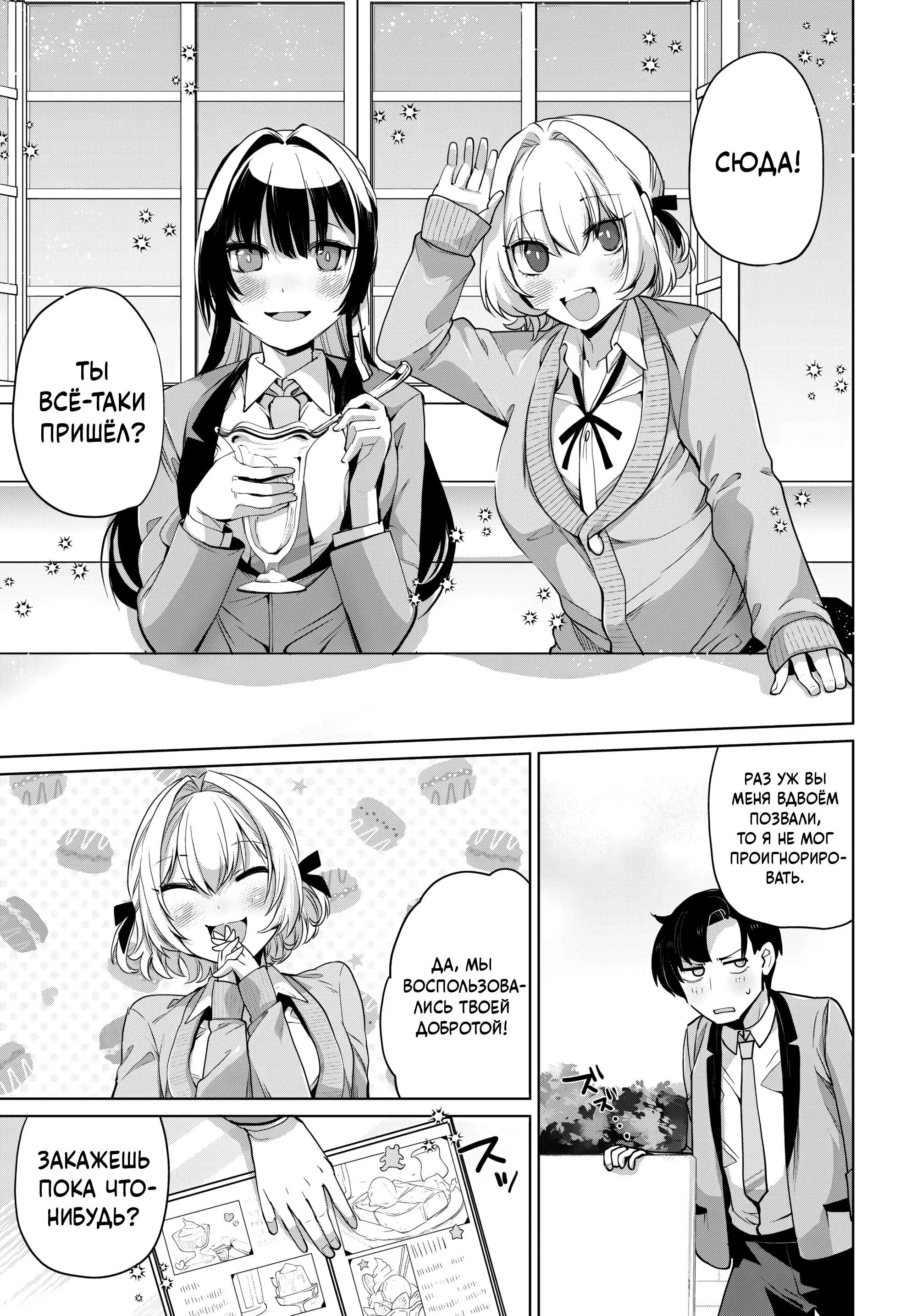 Манга Что будет, если я помогу девушкам, которые ненавидят мужчин? - Глава 8 Страница 9
