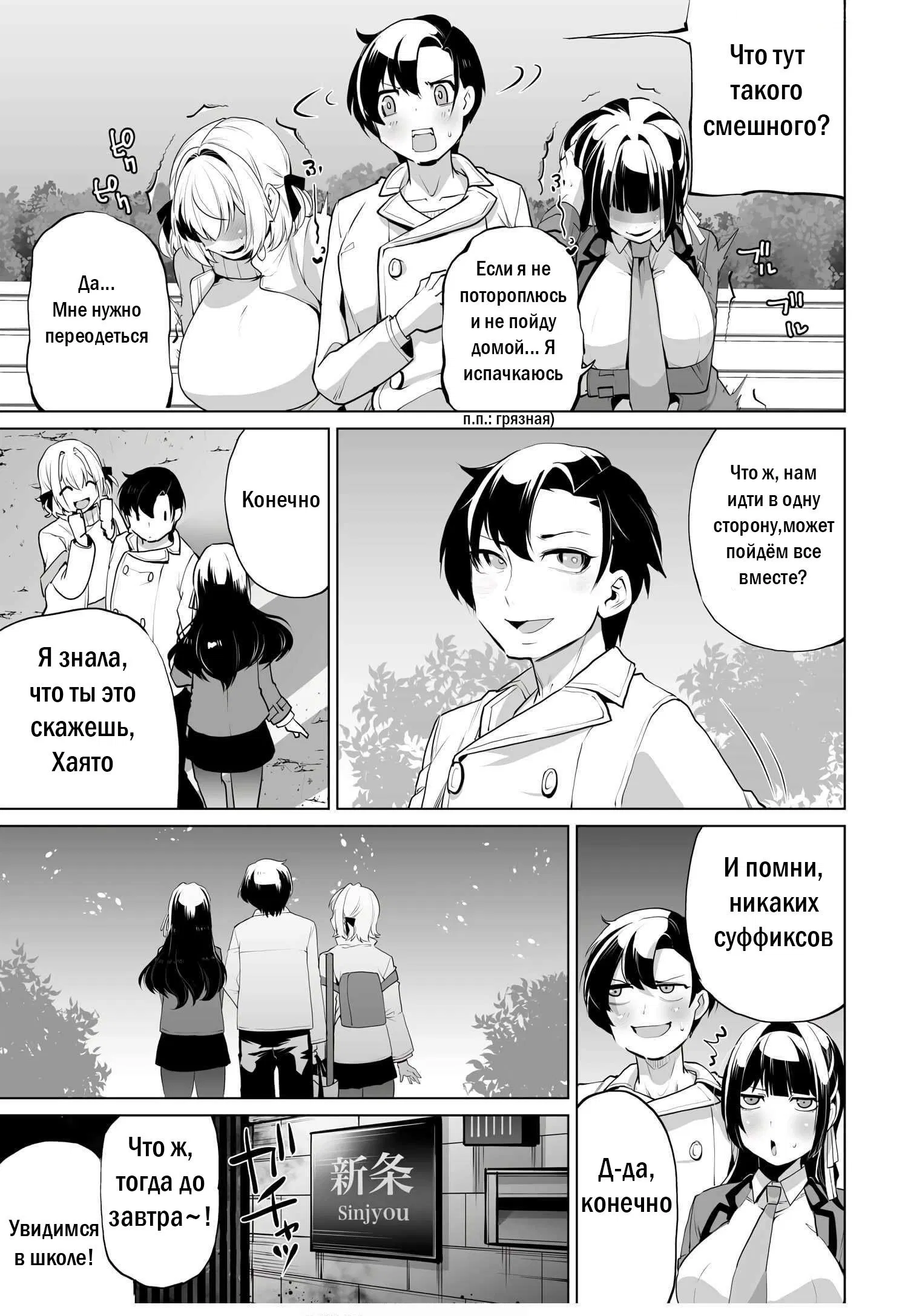 Манга Что будет, если я помогу девушкам, которые ненавидят мужчин? - Глава 7 Страница 7