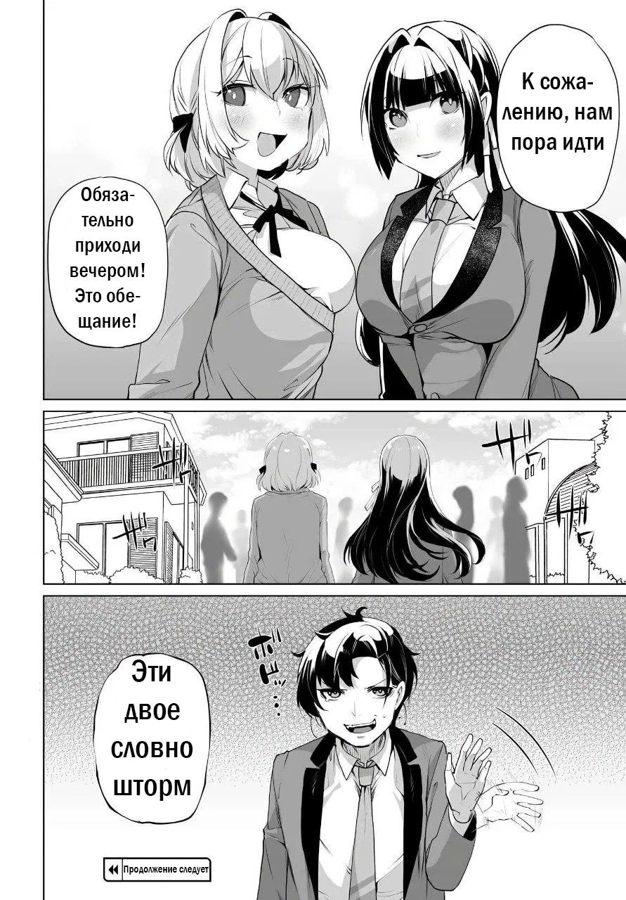 Манга Что будет, если я помогу девушкам, которые ненавидят мужчин? - Глава 7 Страница 16