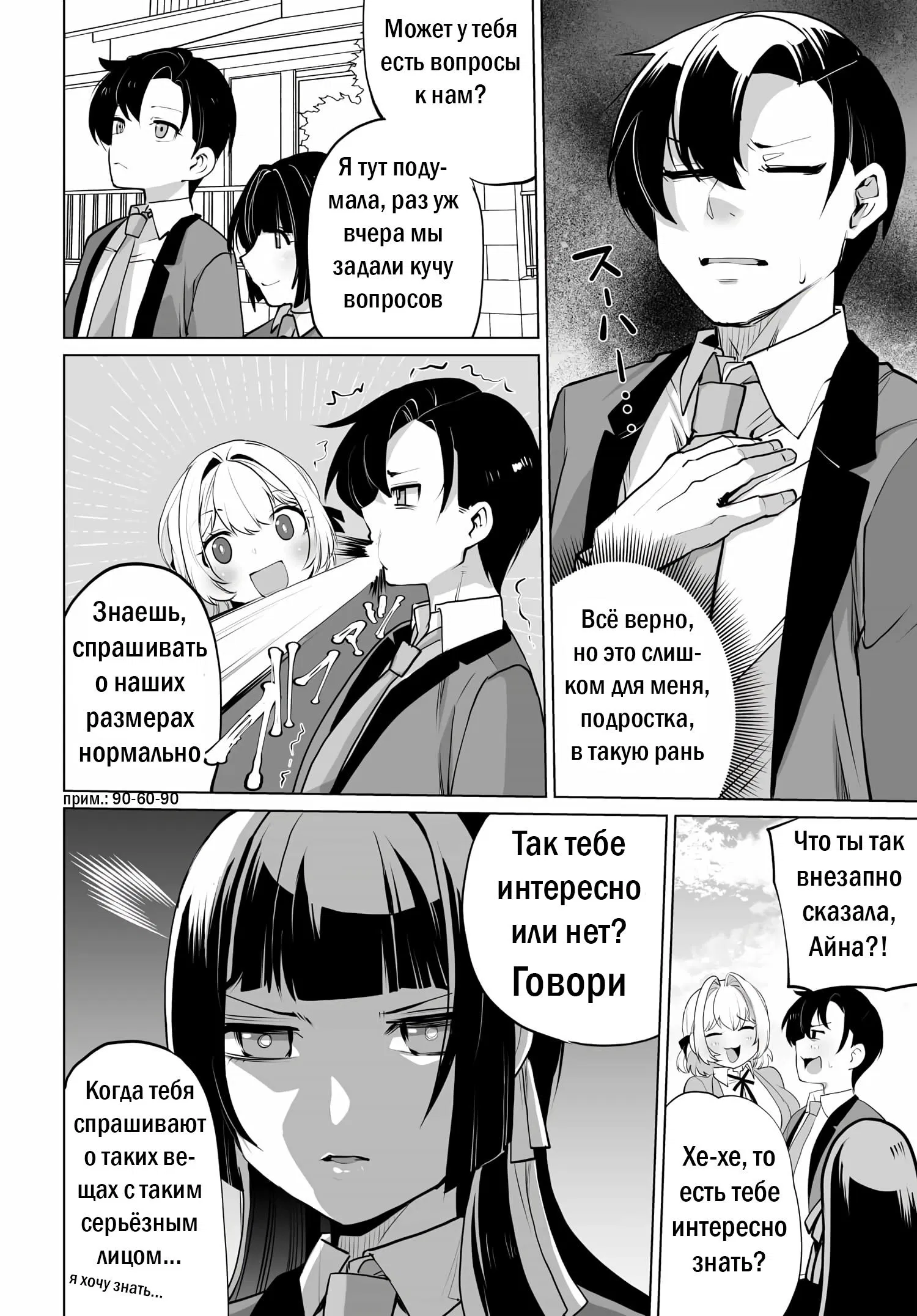 Манга Что будет, если я помогу девушкам, которые ненавидят мужчин? - Глава 7 Страница 14