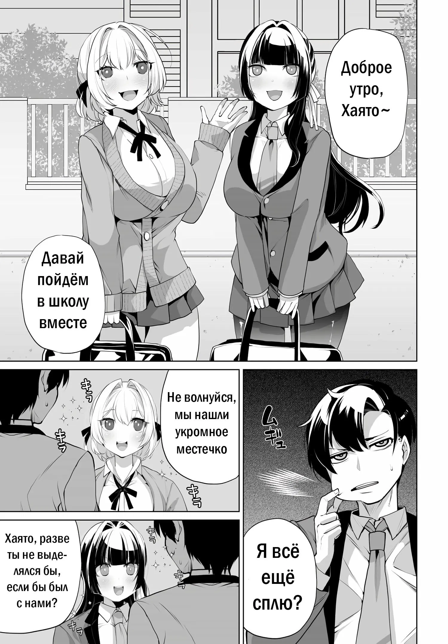 Манга Что будет, если я помогу девушкам, которые ненавидят мужчин? - Глава 7 Страница 13