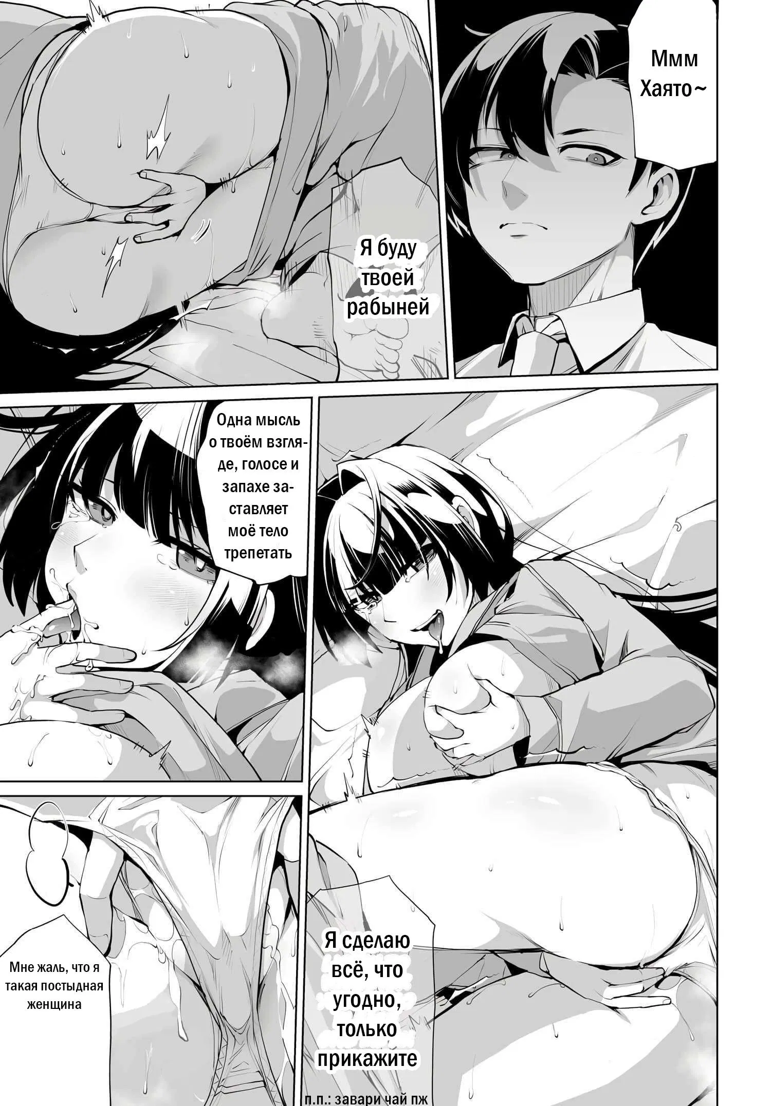 Манга Что будет, если я помогу девушкам, которые ненавидят мужчин? - Глава 7 Страница 9