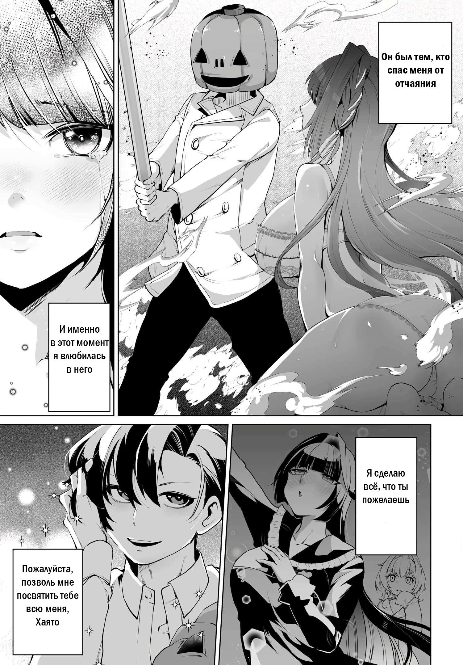 Манга Что будет, если я помогу девушкам, которые ненавидят мужчин? - Глава 7 Страница 1