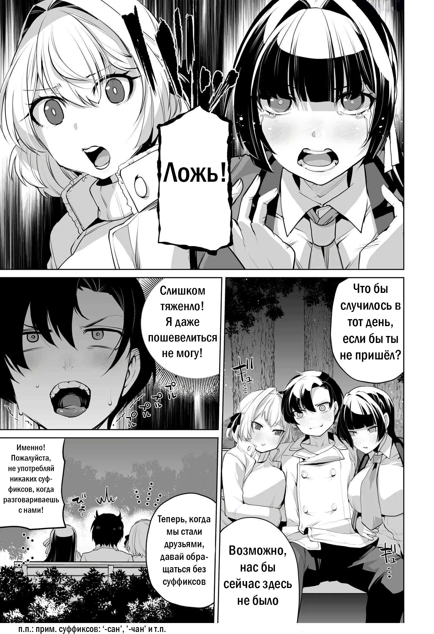 Манга Что будет, если я помогу девушкам, которые ненавидят мужчин? - Глава 7 Страница 5