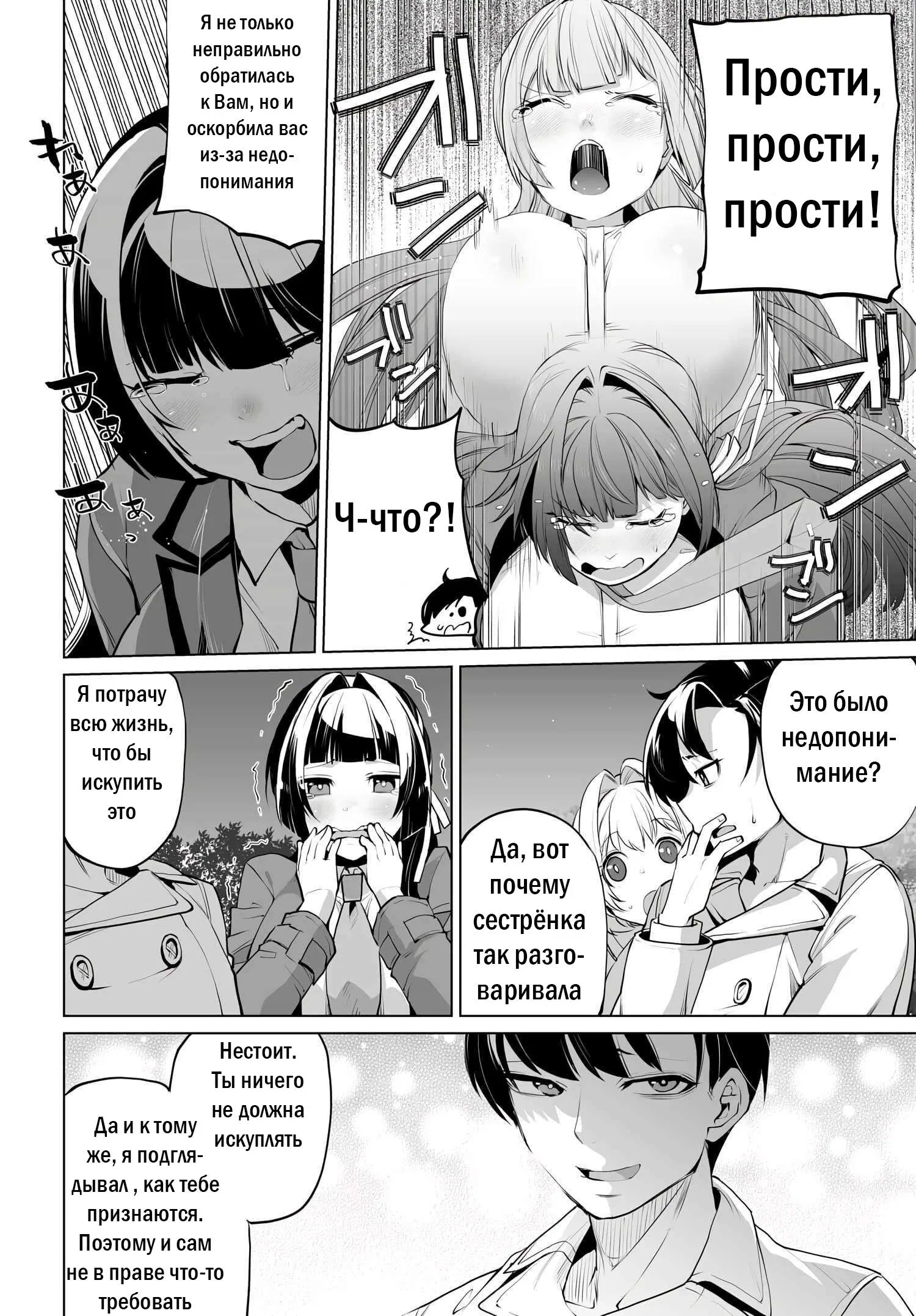 Манга Что будет, если я помогу девушкам, которые ненавидят мужчин? - Глава 7 Страница 4