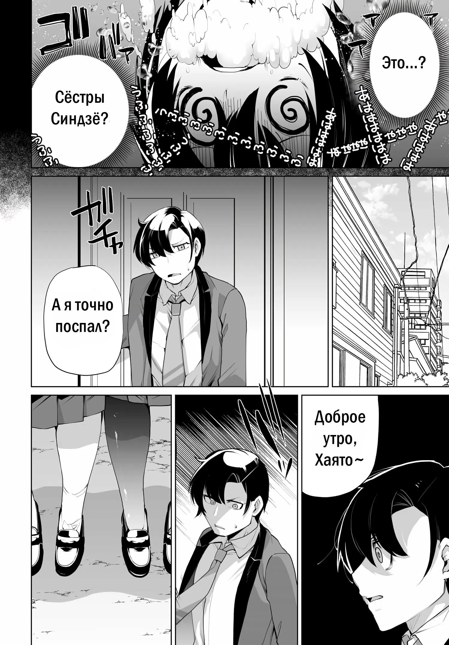 Манга Что будет, если я помогу девушкам, которые ненавидят мужчин? - Глава 7 Страница 12