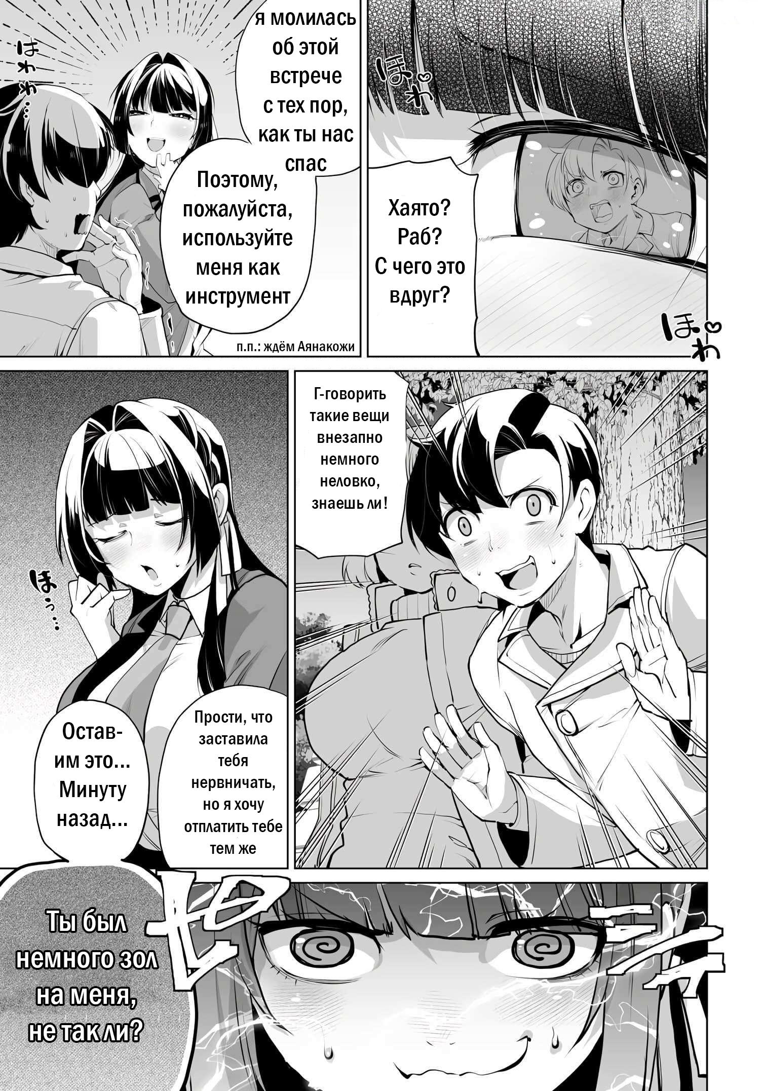 Манга Что будет, если я помогу девушкам, которые ненавидят мужчин? - Глава 7 Страница 3