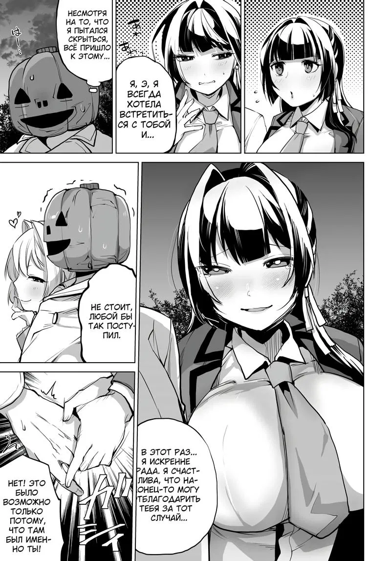 Манга Что будет, если я помогу девушкам, которые ненавидят мужчин? - Глава 6 Страница 21