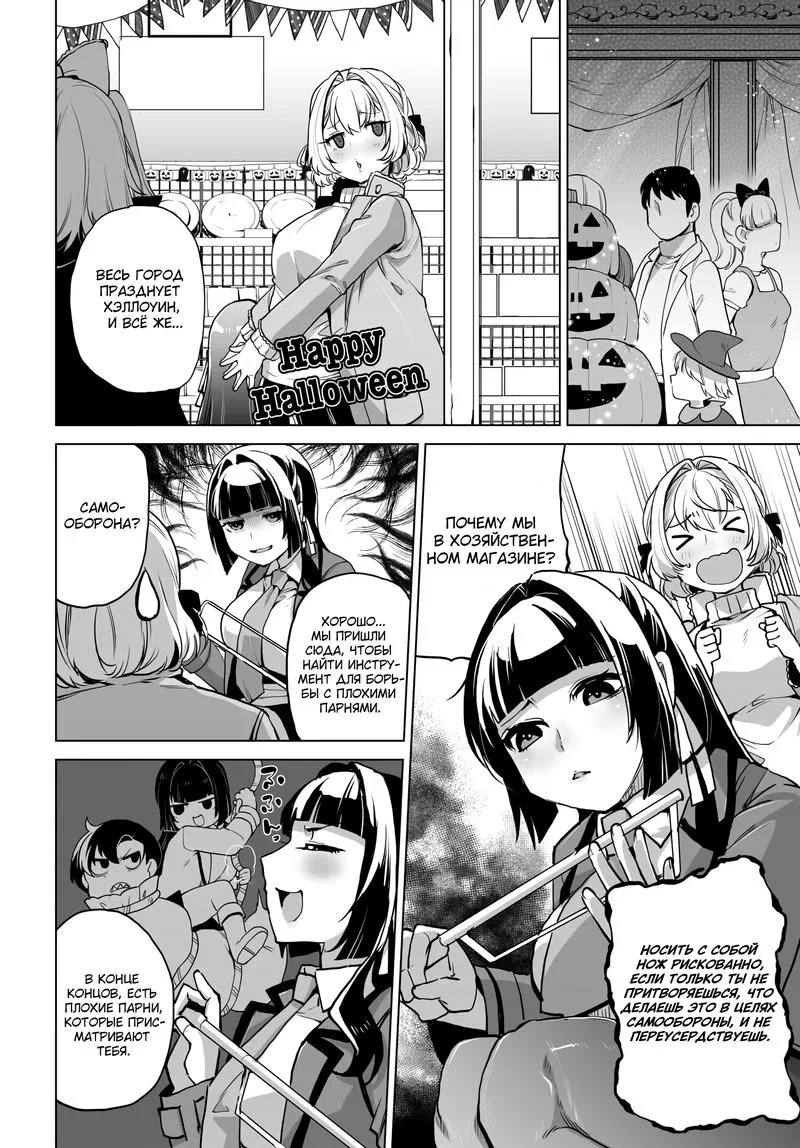 Манга Что будет, если я помогу девушкам, которые ненавидят мужчин? - Глава 6 Страница 10