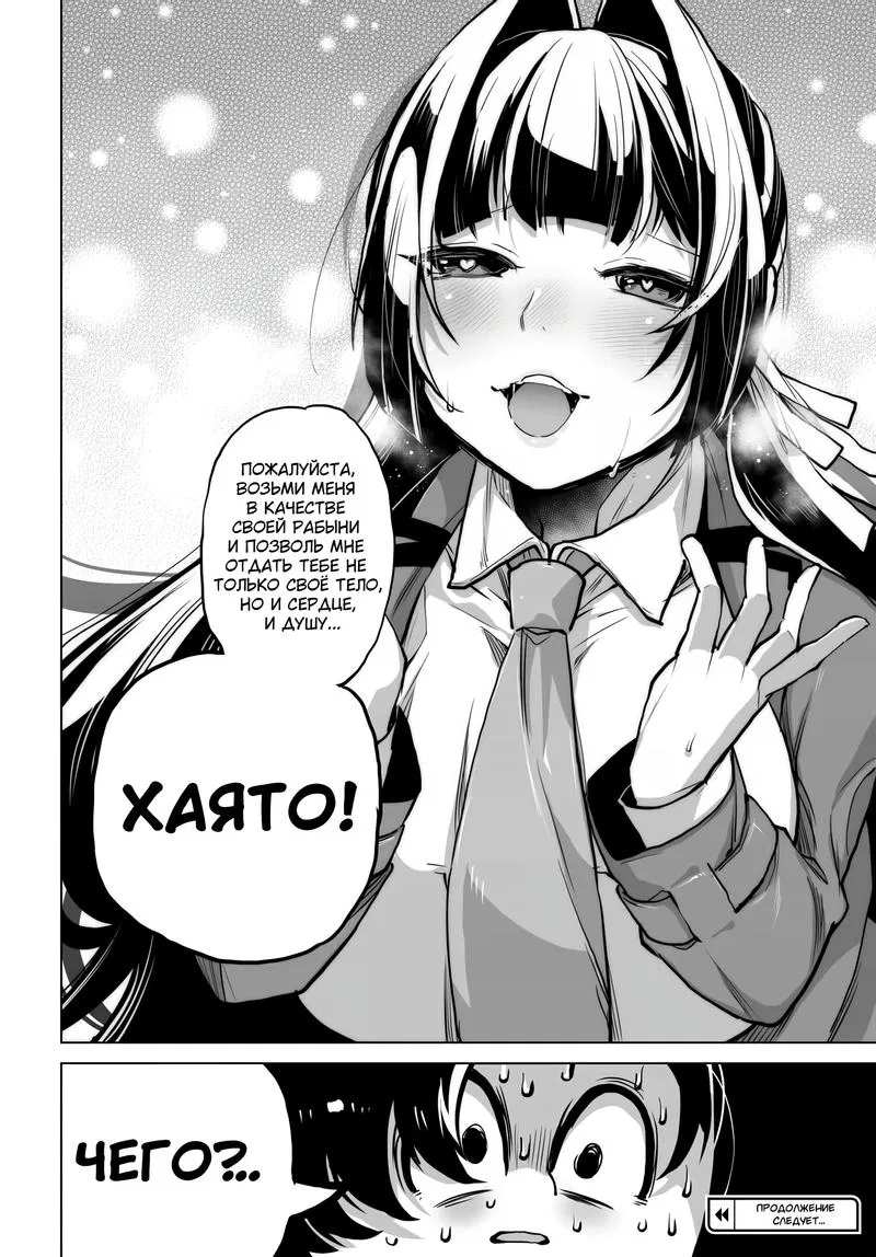 Манга Что будет, если я помогу девушкам, которые ненавидят мужчин? - Глава 6 Страница 26