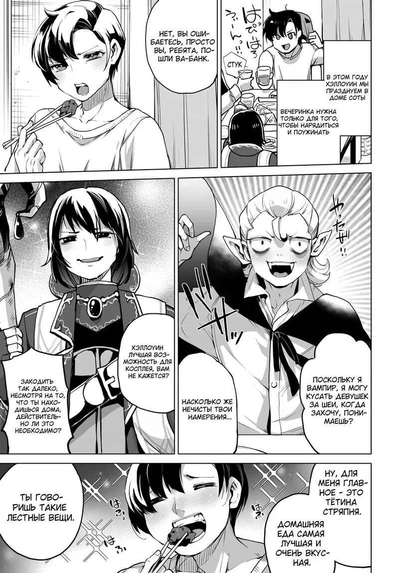 Манга Что будет, если я помогу девушкам, которые ненавидят мужчин? - Глава 6 Страница 3