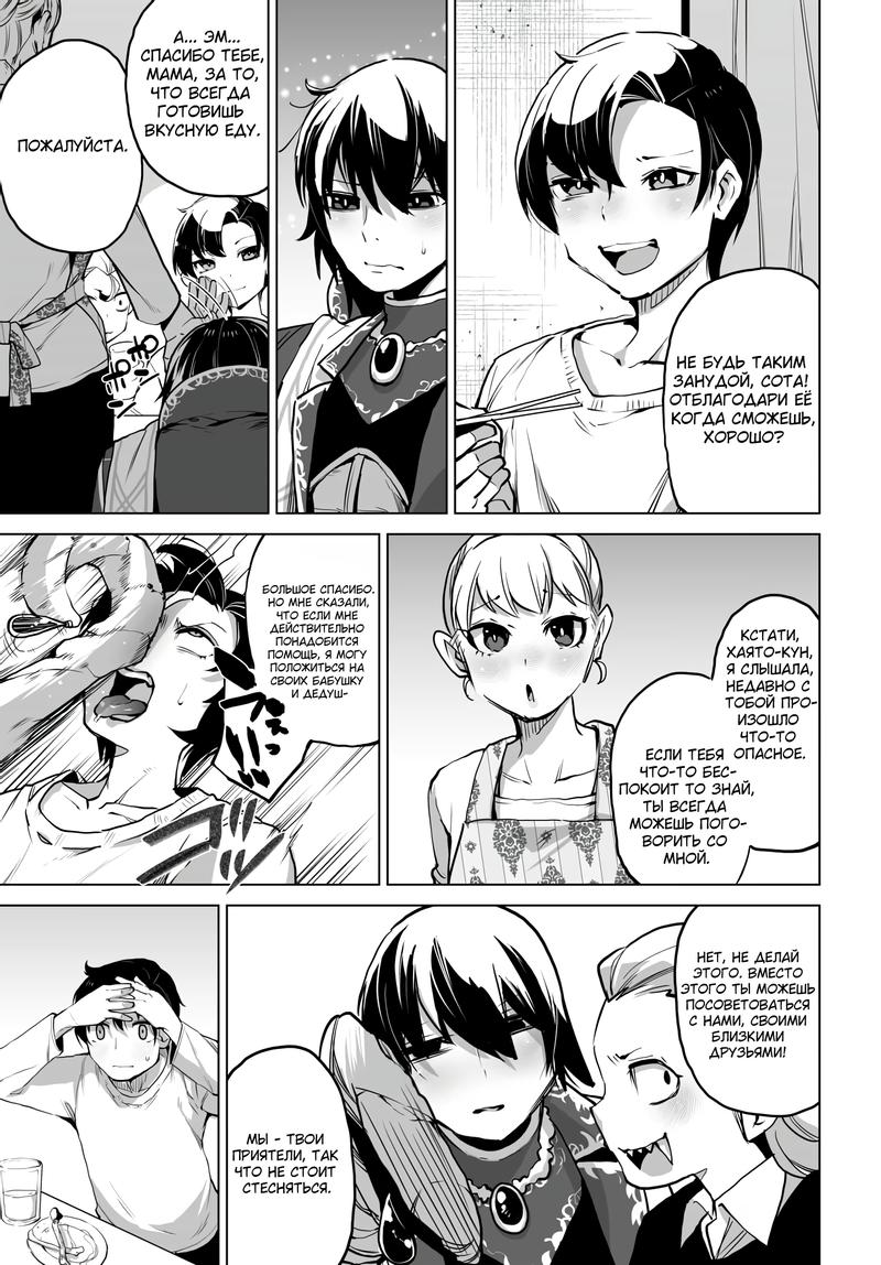 Манга Что будет, если я помогу девушкам, которые ненавидят мужчин? - Глава 6 Страница 5