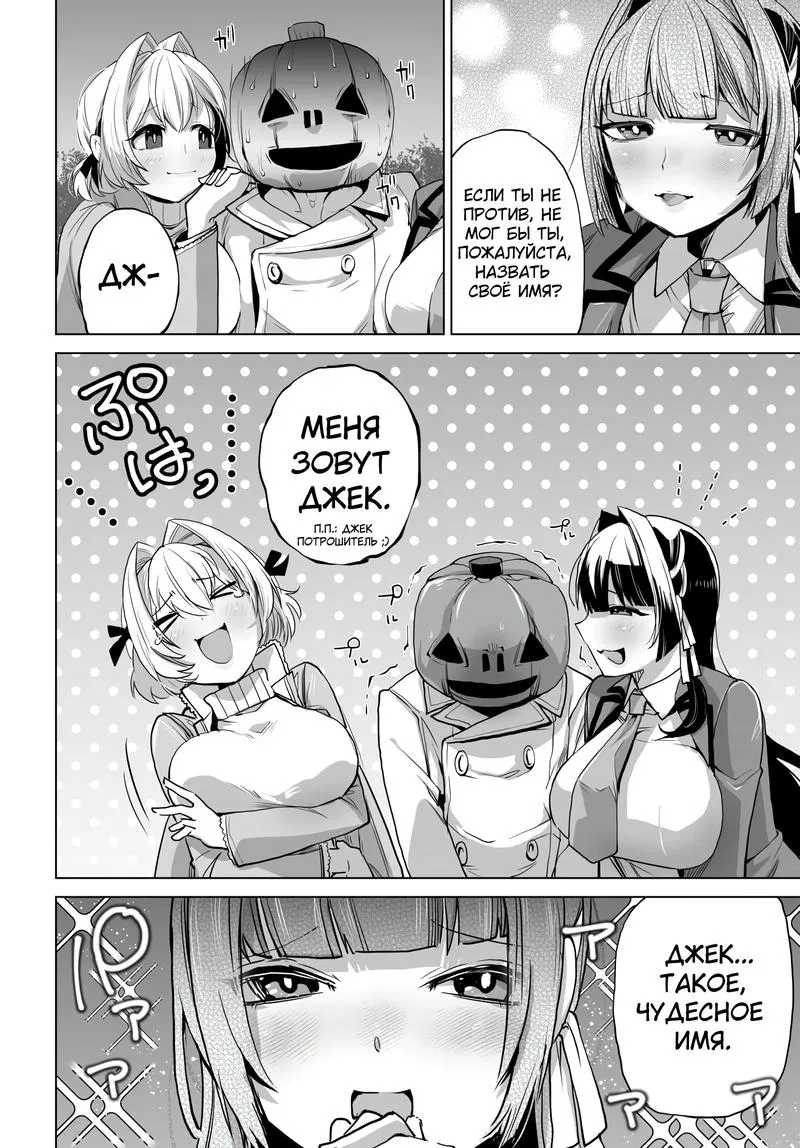 Манга Что будет, если я помогу девушкам, которые ненавидят мужчин? - Глава 6 Страница 22